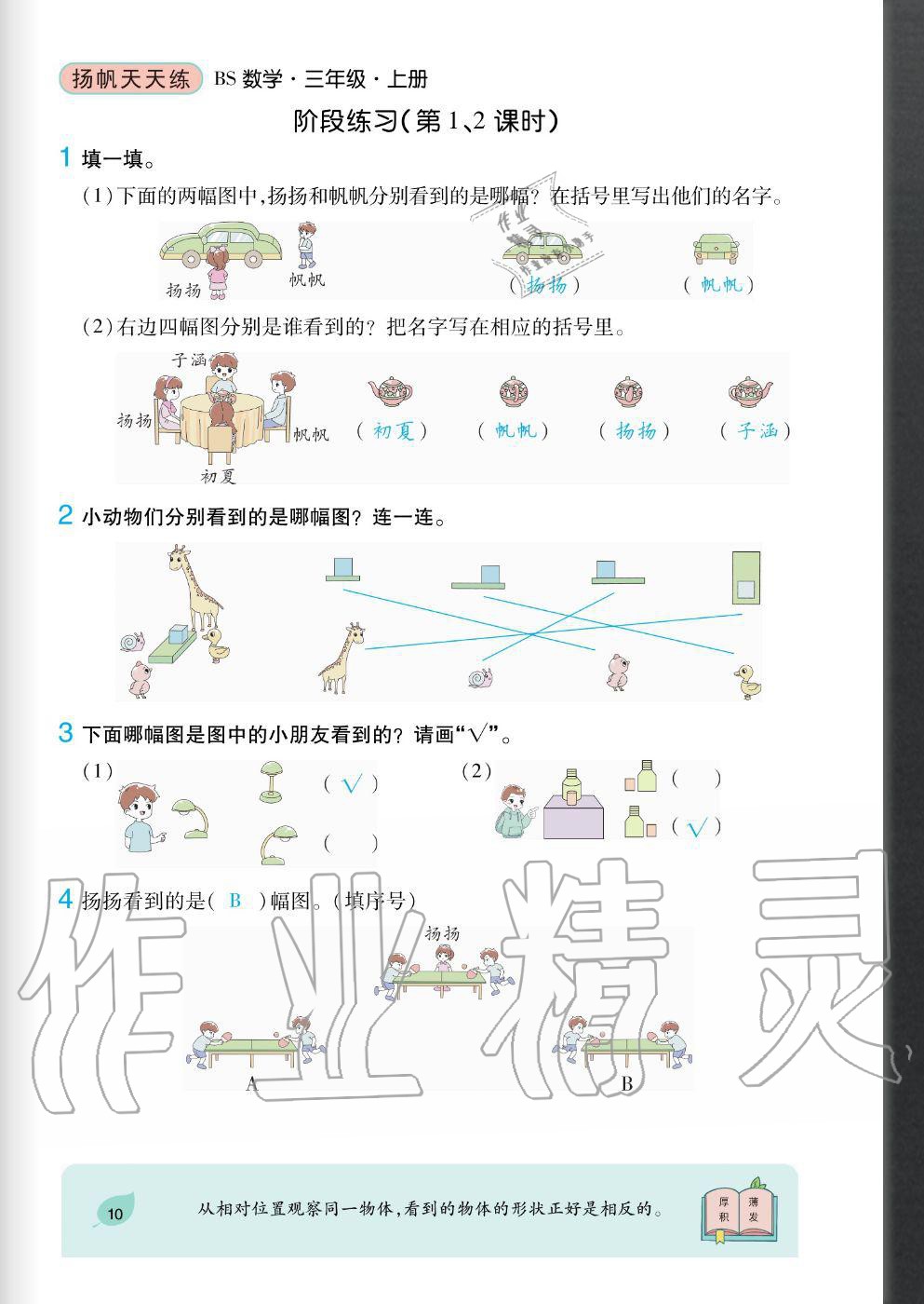 2020年揚帆文化揚帆天天練三年級數(shù)學上冊北師大版 參考答案第10頁