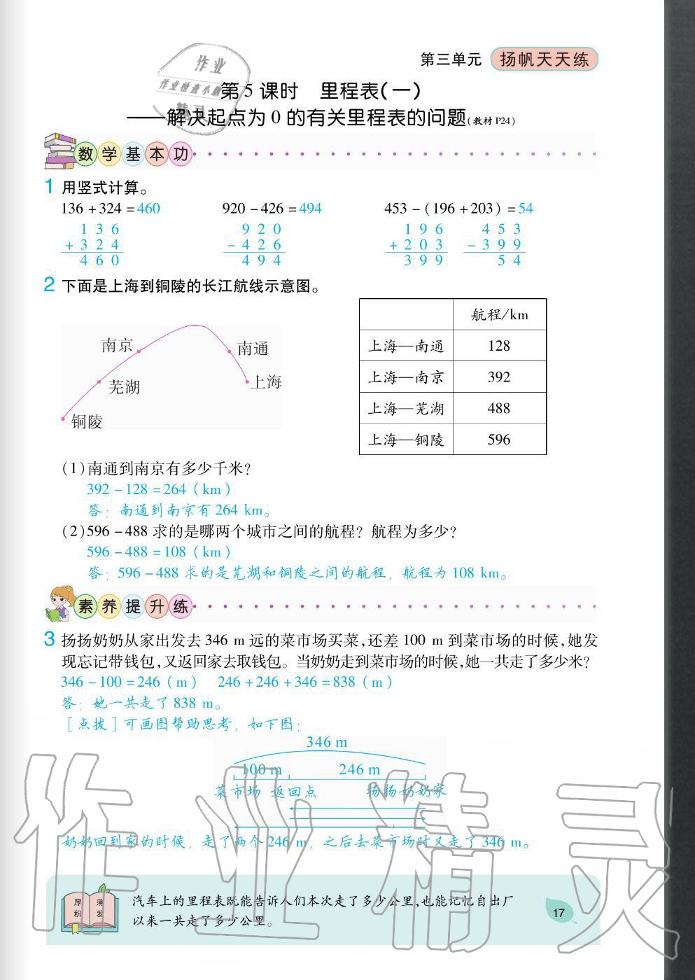 2020年揚帆文化揚帆天天練三年級數(shù)學(xué)上冊北師大版 參考答案第17頁