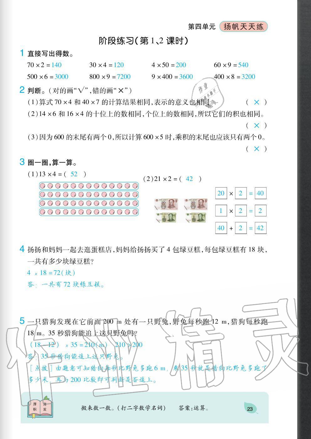 2020年揚(yáng)帆文化揚(yáng)帆天天練三年級(jí)數(shù)學(xué)上冊(cè)北師大版 參考答案第23頁(yè)