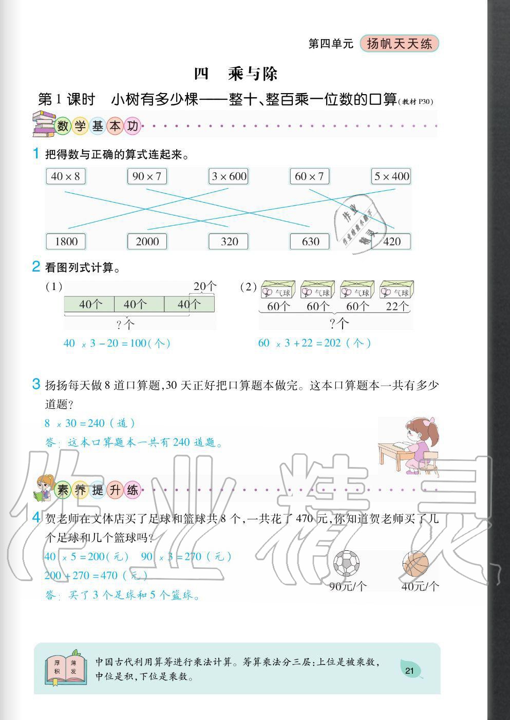 2020年揚帆文化揚帆天天練三年級數(shù)學上冊北師大版 參考答案第21頁