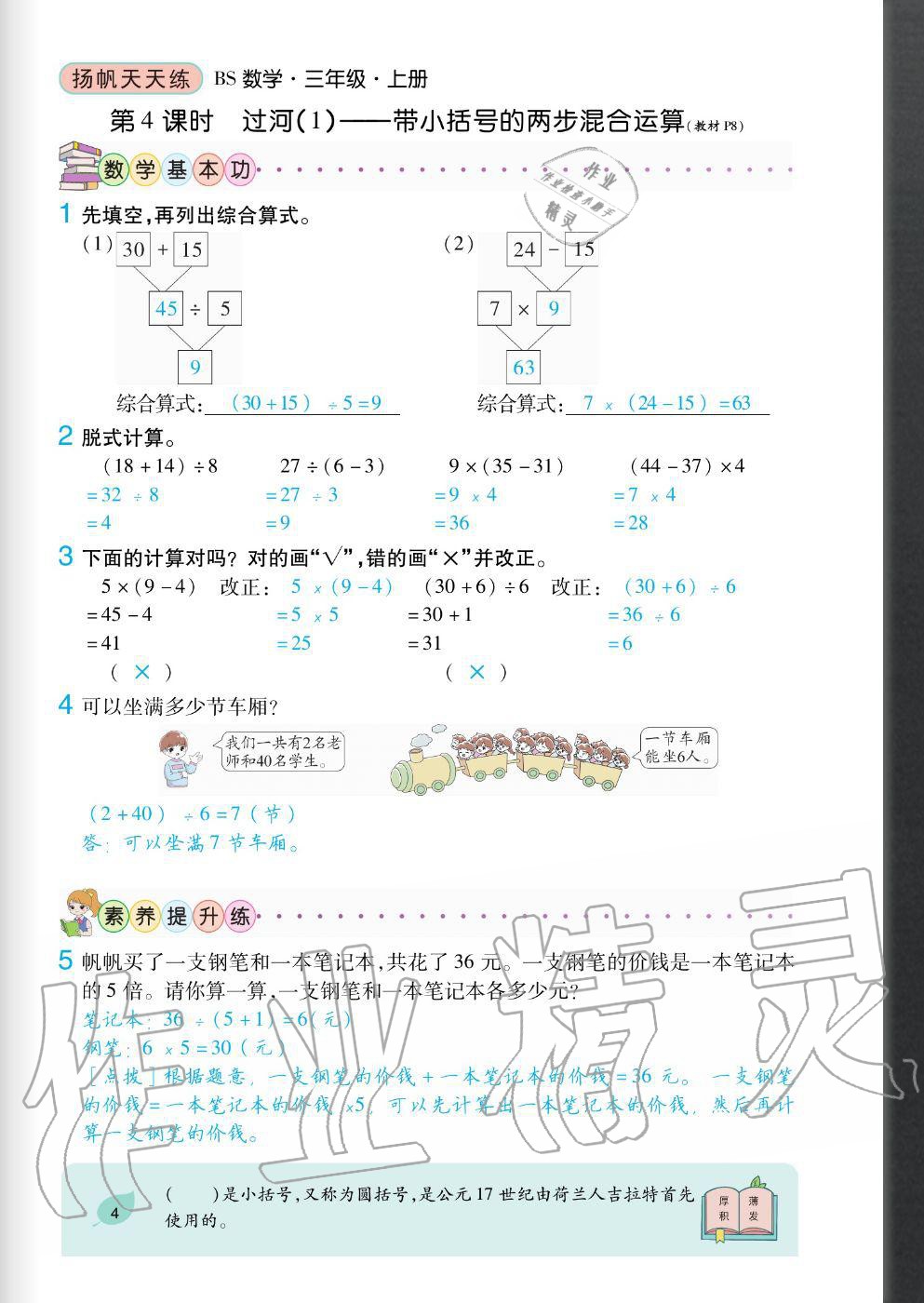 2020年揚(yáng)帆文化揚(yáng)帆天天練三年級(jí)數(shù)學(xué)上冊(cè)北師大版 參考答案第4頁(yè)
