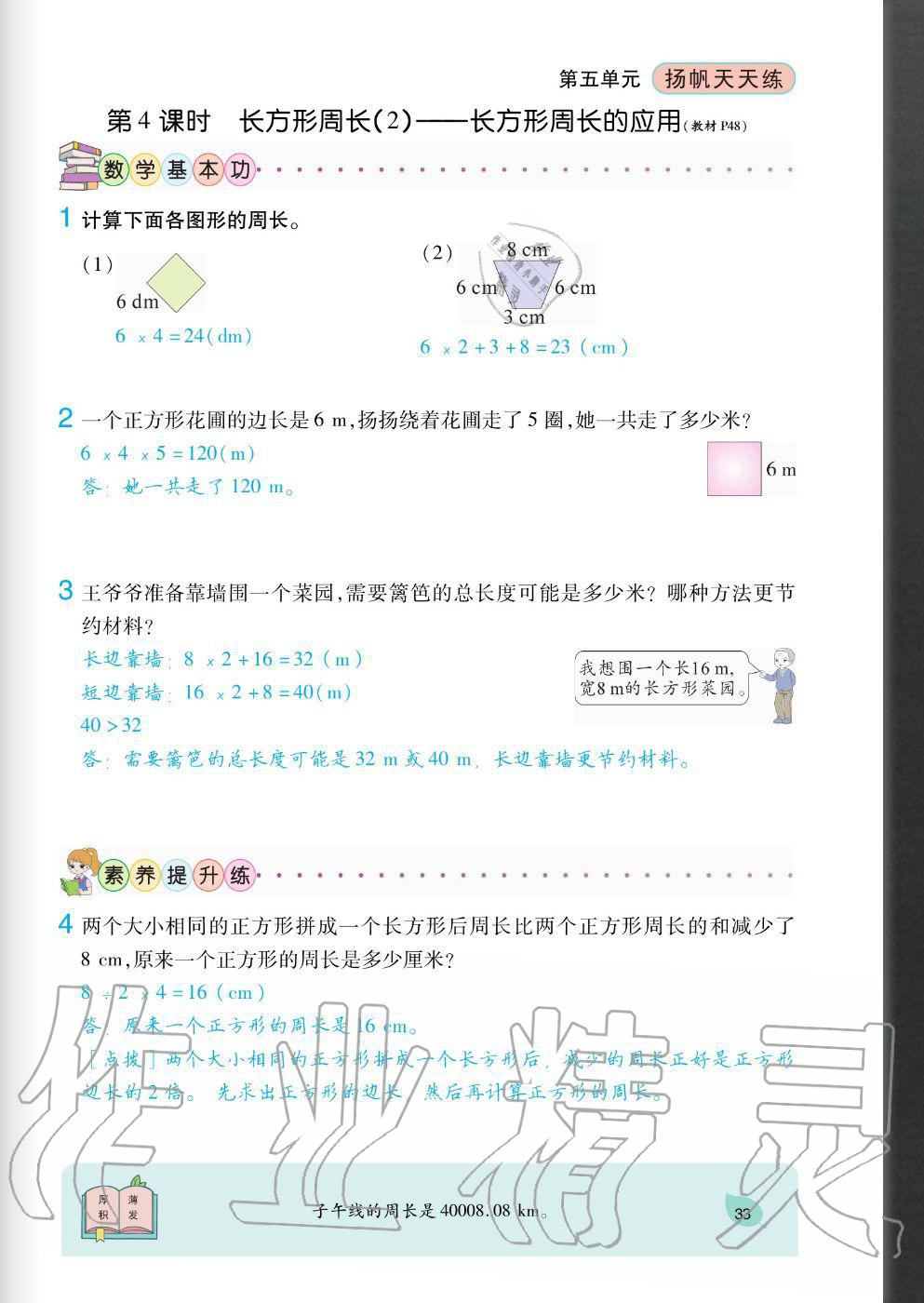2020年揚(yáng)帆文化揚(yáng)帆天天練三年級(jí)數(shù)學(xué)上冊(cè)北師大版 參考答案第33頁(yè)