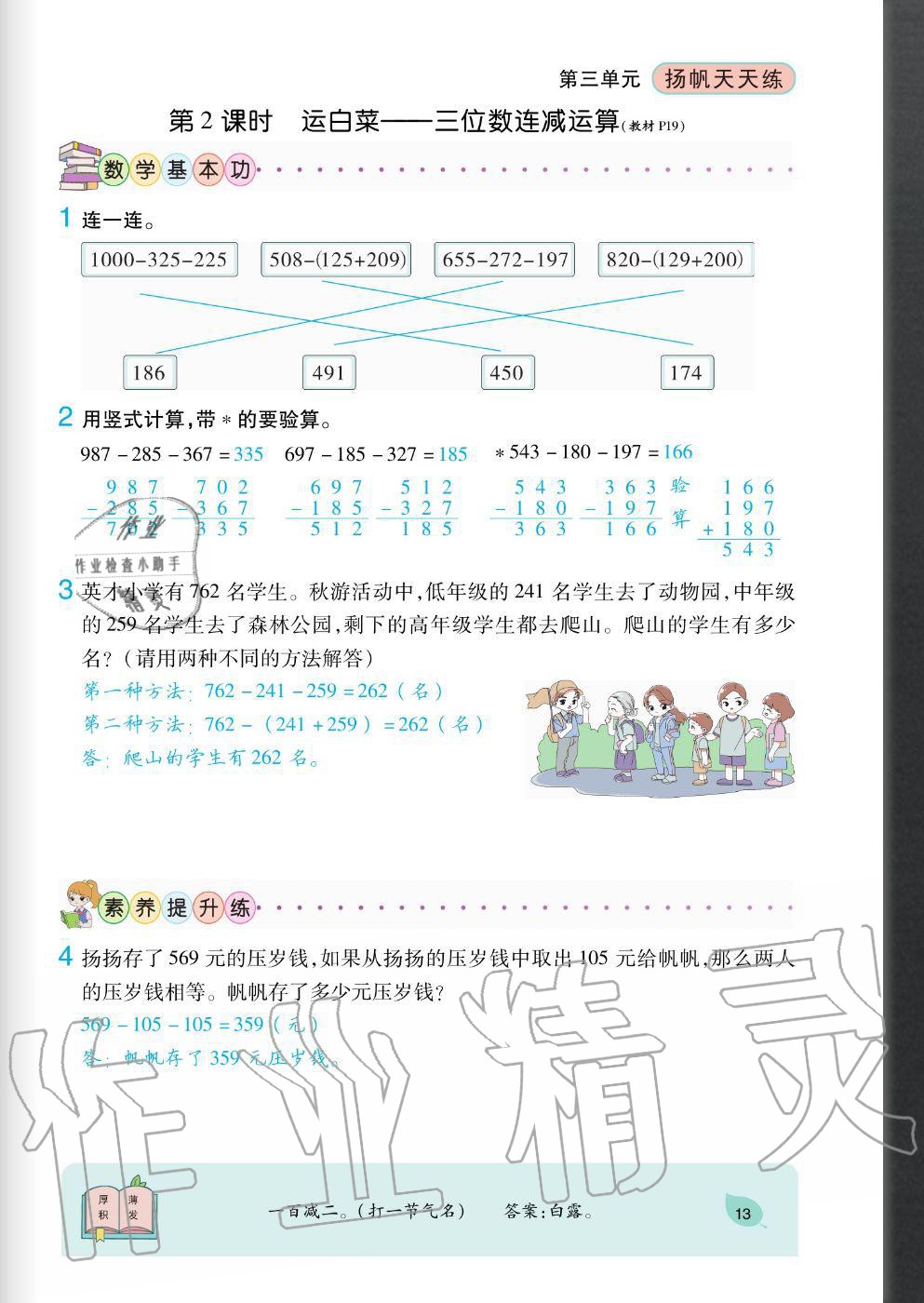 2020年揚(yáng)帆文化揚(yáng)帆天天練三年級(jí)數(shù)學(xué)上冊(cè)北師大版 參考答案第13頁(yè)