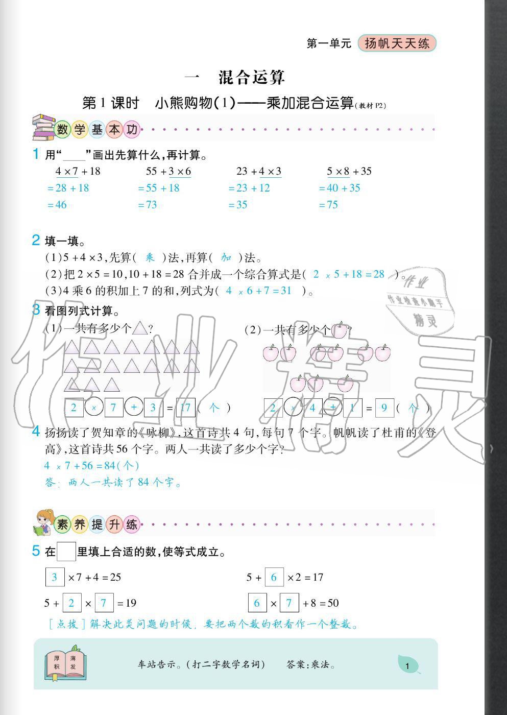 2020年揚(yáng)帆文化揚(yáng)帆天天練三年級數(shù)學(xué)上冊北師大版 參考答案第1頁