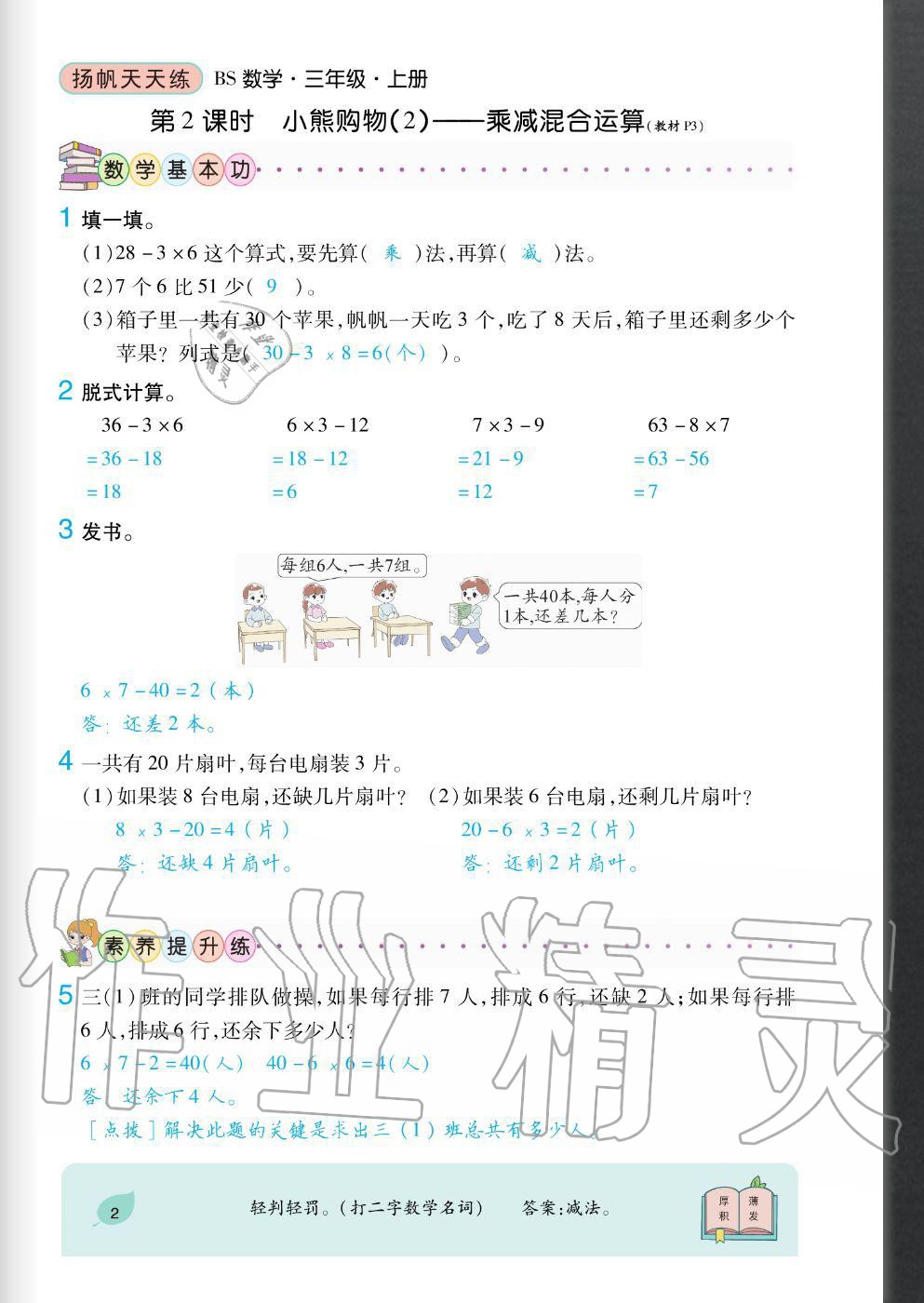 2020年揚(yáng)帆文化揚(yáng)帆天天練三年級數(shù)學(xué)上冊北師大版 參考答案第2頁