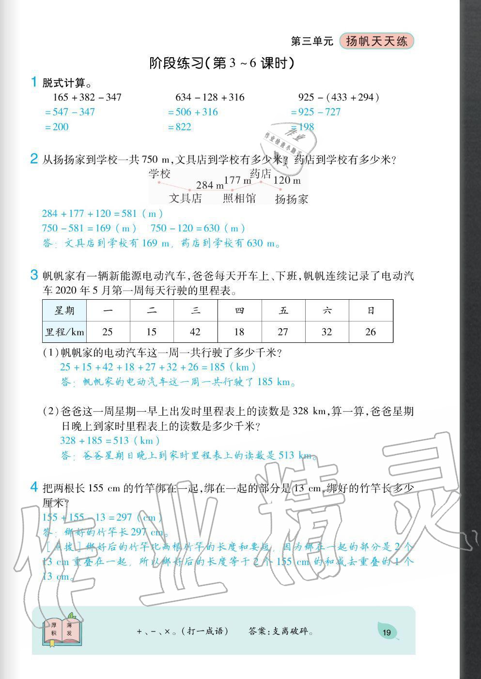 2020年揚帆文化揚帆天天練三年級數(shù)學上冊北師大版 參考答案第19頁