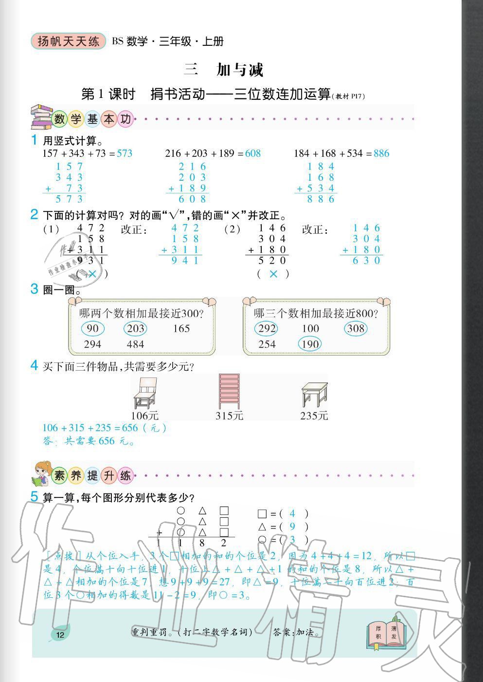 2020年揚帆文化揚帆天天練三年級數(shù)學(xué)上冊北師大版 參考答案第12頁