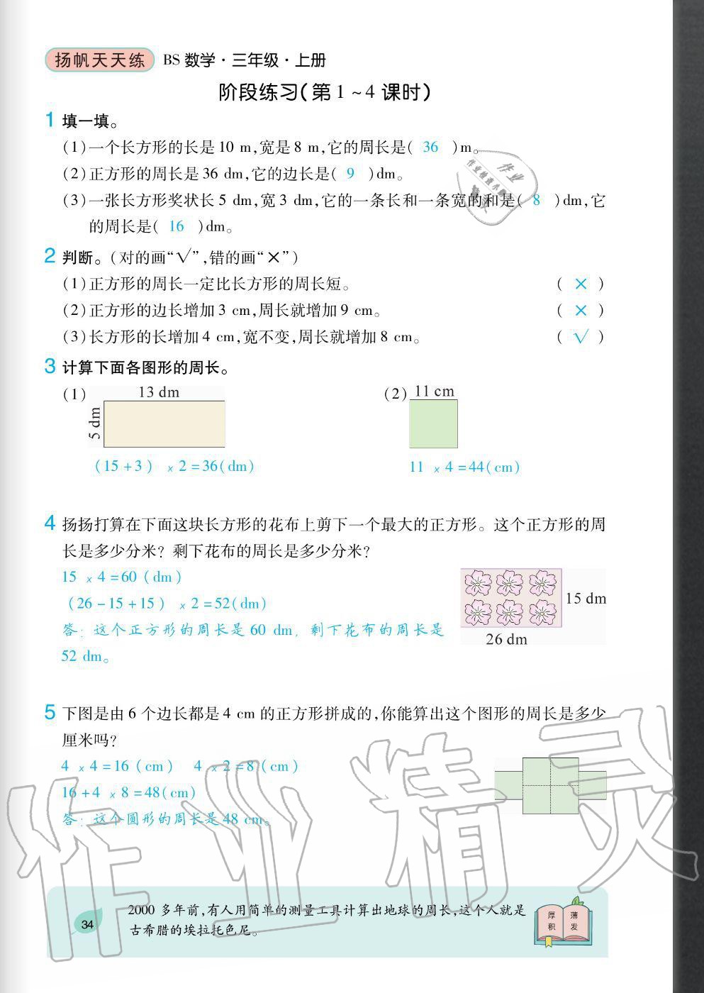 2020年揚帆文化揚帆天天練三年級數(shù)學上冊北師大版 參考答案第34頁