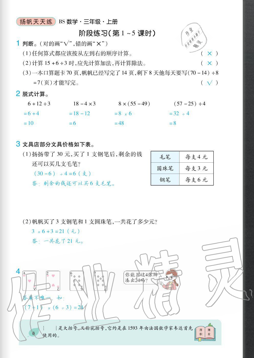 2020年揚(yáng)帆文化揚(yáng)帆天天練三年級(jí)數(shù)學(xué)上冊(cè)北師大版 參考答案第6頁