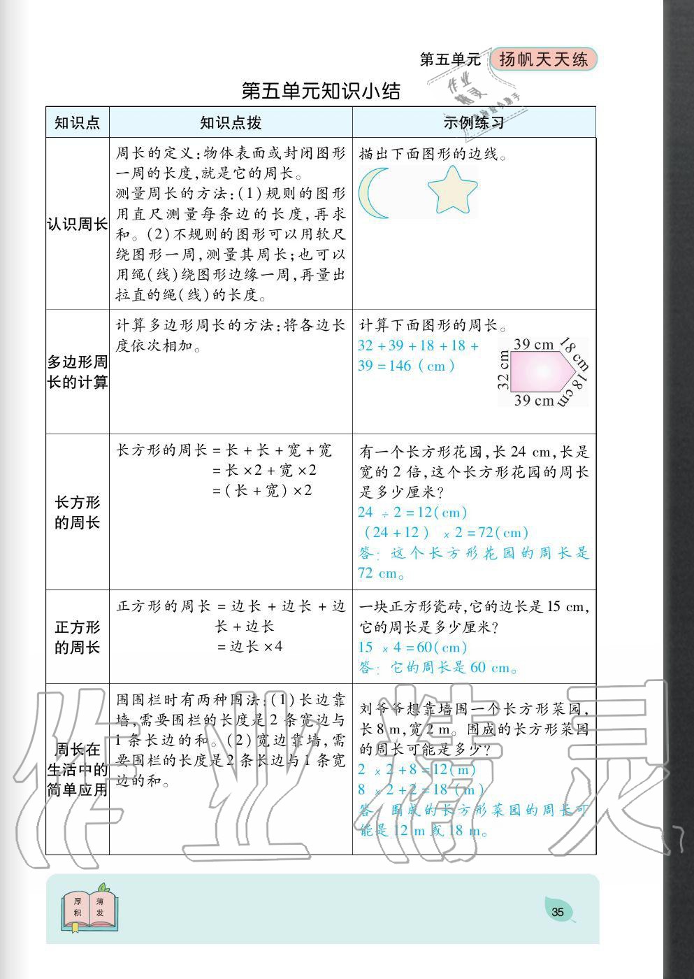 2020年揚(yáng)帆文化揚(yáng)帆天天練三年級(jí)數(shù)學(xué)上冊(cè)北師大版 參考答案第35頁