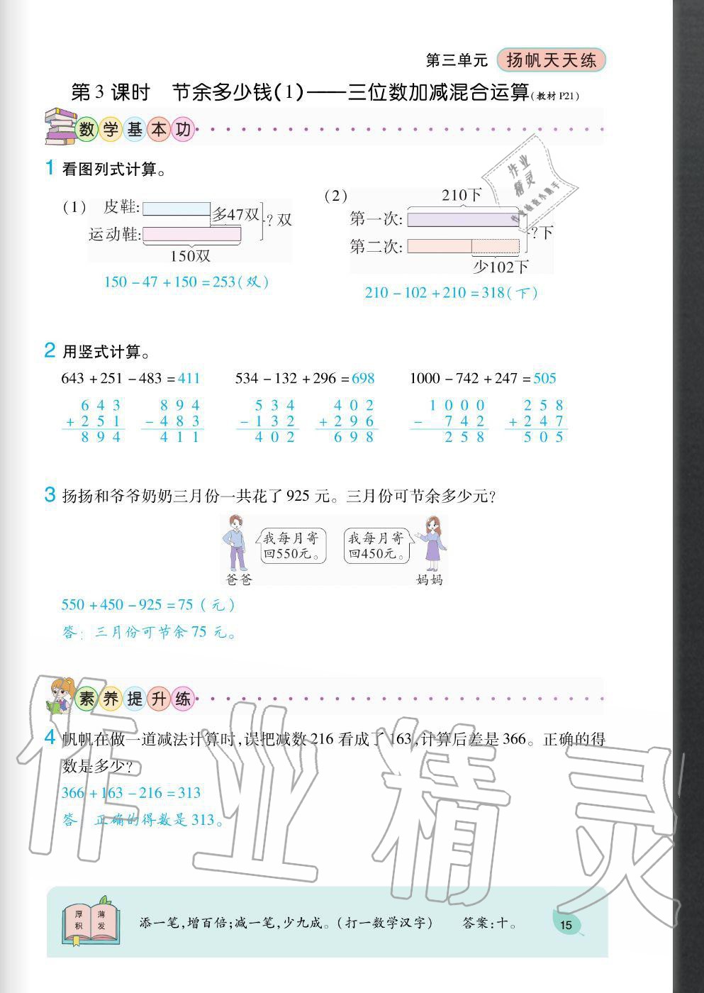 2020年揚(yáng)帆文化揚(yáng)帆天天練三年級(jí)數(shù)學(xué)上冊(cè)北師大版 參考答案第15頁(yè)
