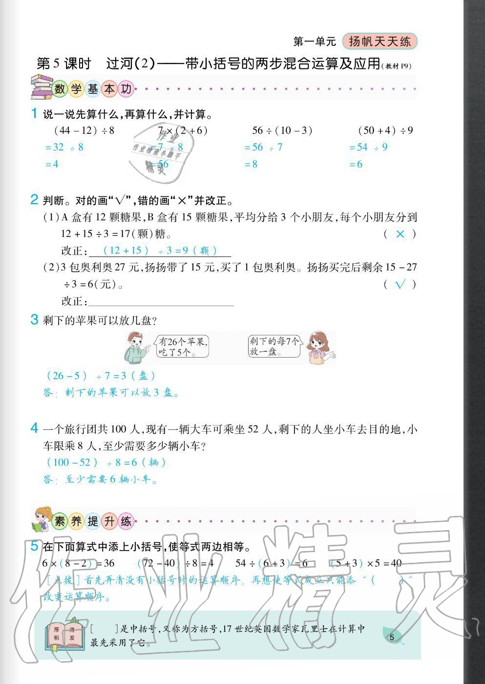 2020年揚帆文化揚帆天天練三年級數(shù)學上冊北師大版 參考答案第5頁