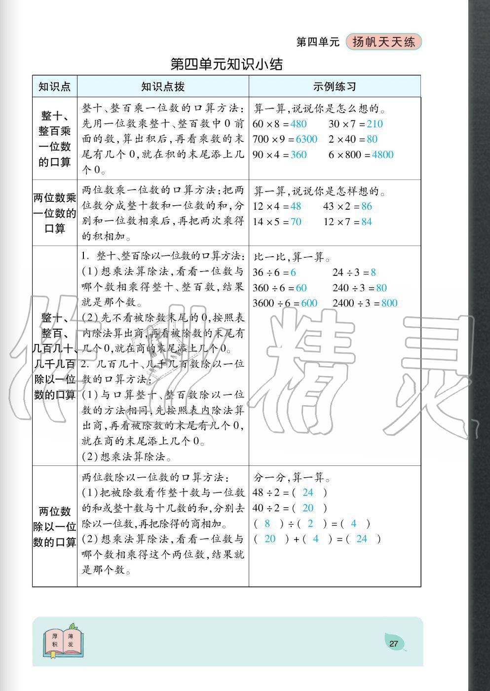 2020年揚帆文化揚帆天天練三年級數(shù)學(xué)上冊北師大版 參考答案第27頁