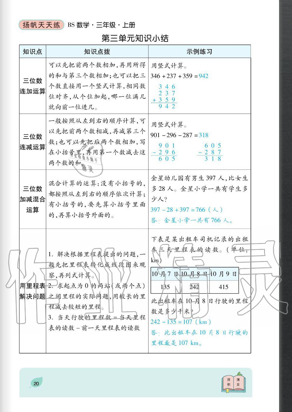 2020年揚(yáng)帆文化揚(yáng)帆天天練三年級數(shù)學(xué)上冊北師大版 參考答案第20頁