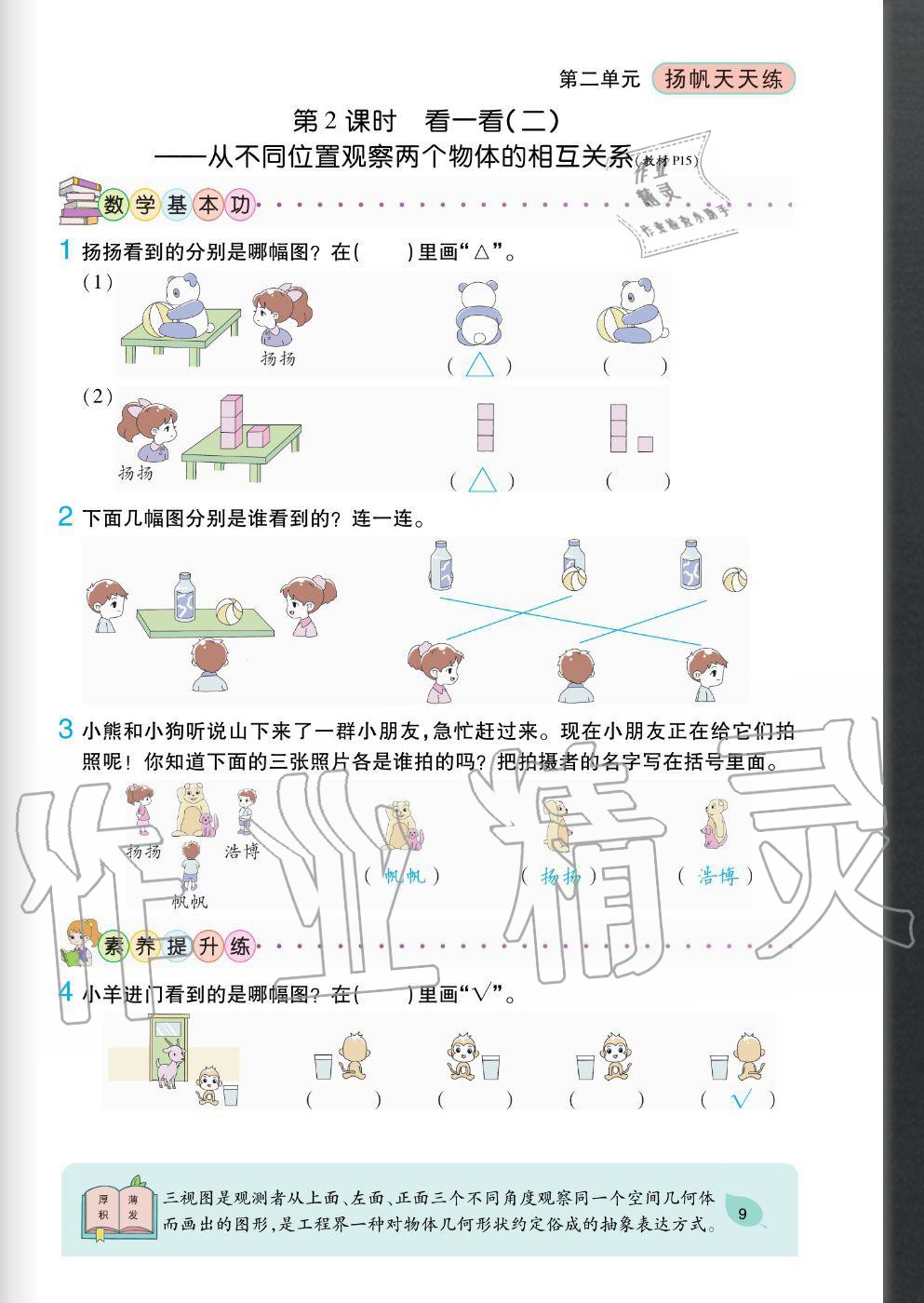 2020年揚(yáng)帆文化揚(yáng)帆天天練三年級(jí)數(shù)學(xué)上冊(cè)北師大版 參考答案第9頁(yè)