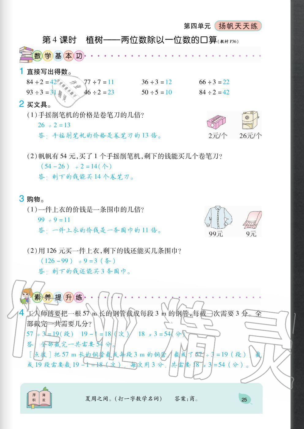2020年揚(yáng)帆文化揚(yáng)帆天天練三年級(jí)數(shù)學(xué)上冊(cè)北師大版 參考答案第25頁