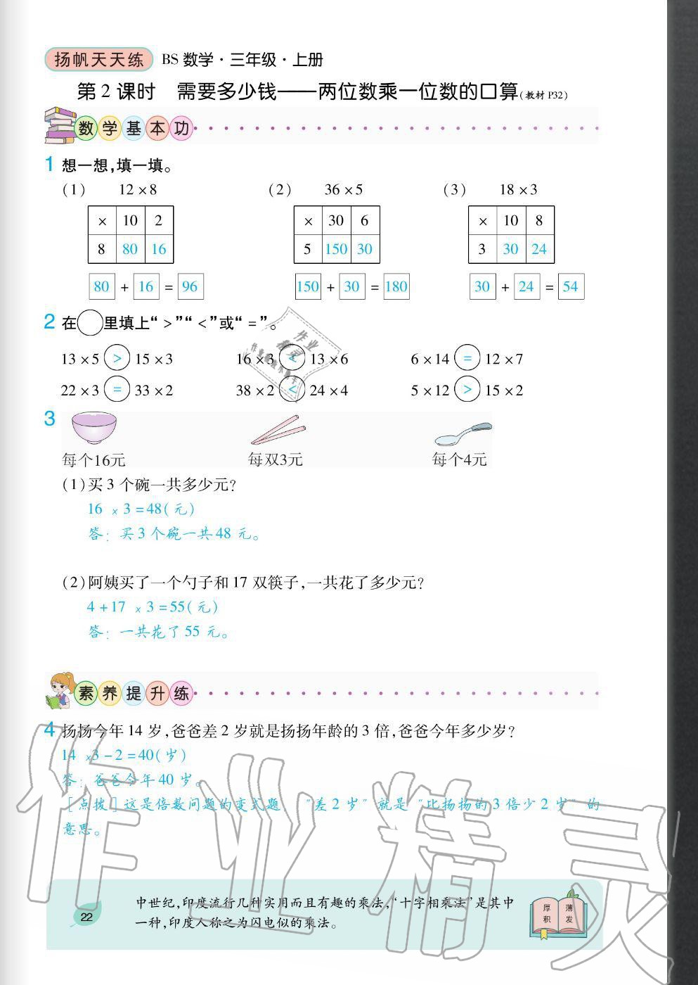 2020年揚帆文化揚帆天天練三年級數(shù)學上冊北師大版 參考答案第22頁
