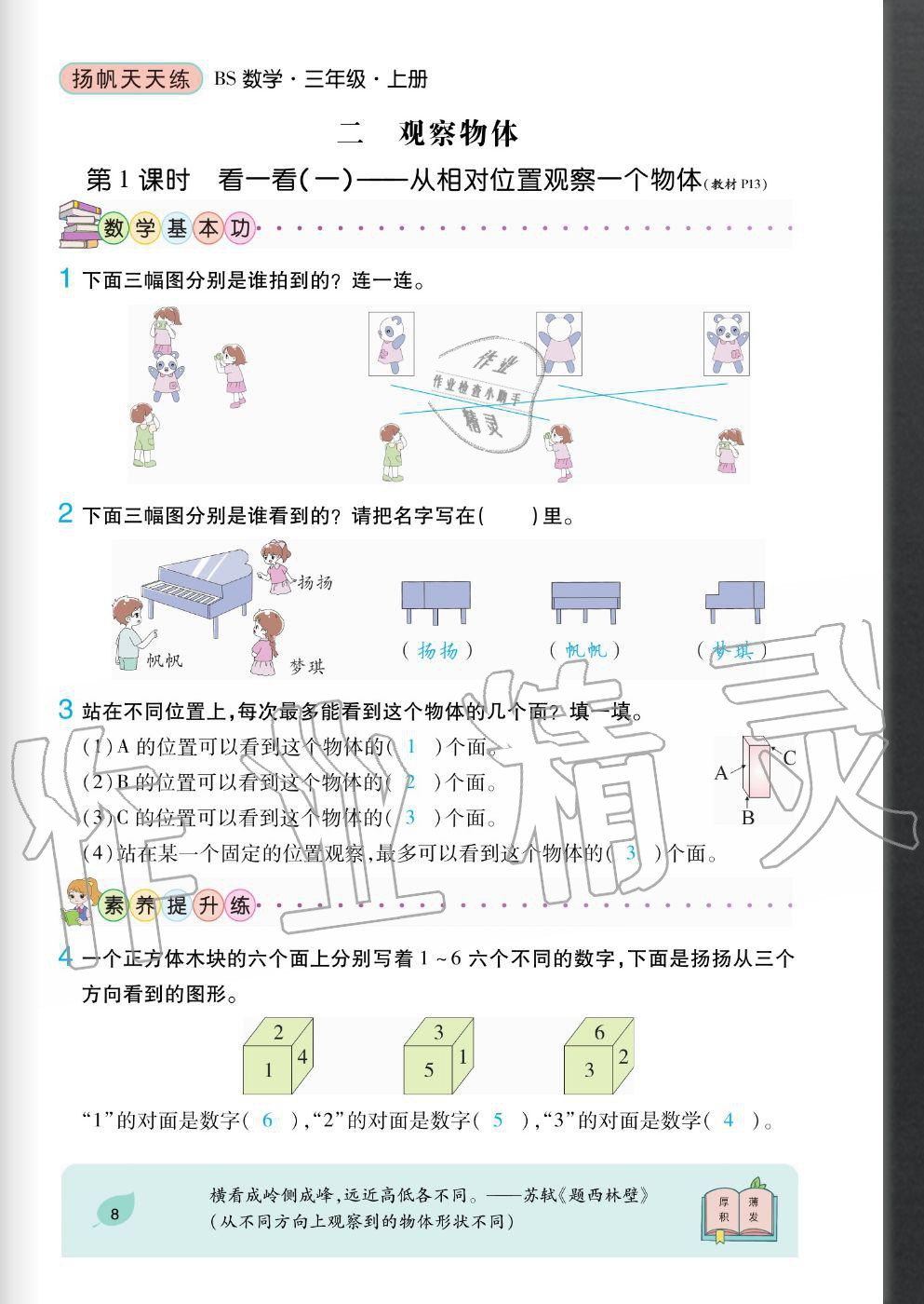 2020年揚帆文化揚帆天天練三年級數(shù)學(xué)上冊北師大版 參考答案第8頁