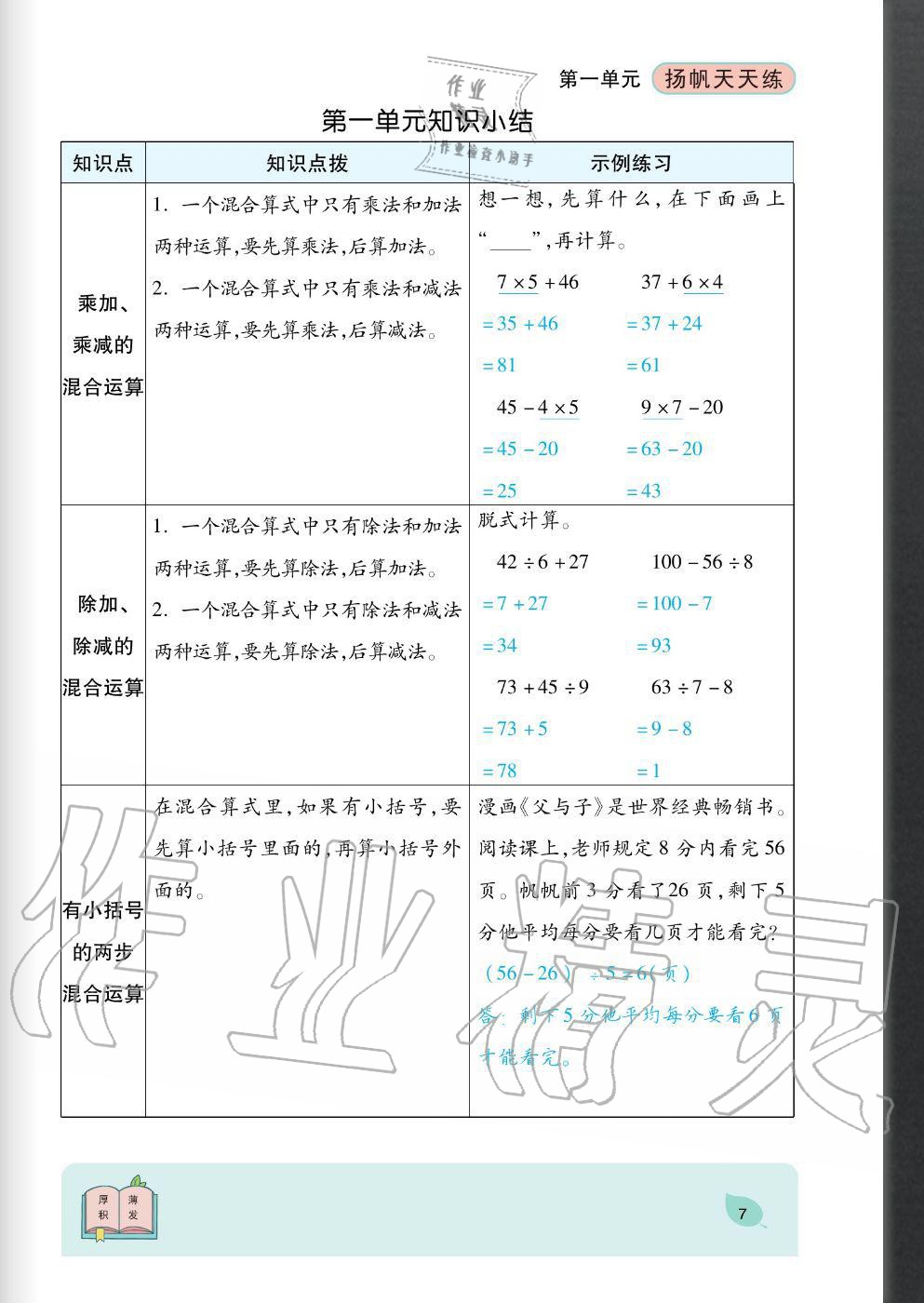 2020年揚帆文化揚帆天天練三年級數(shù)學(xué)上冊北師大版 參考答案第7頁