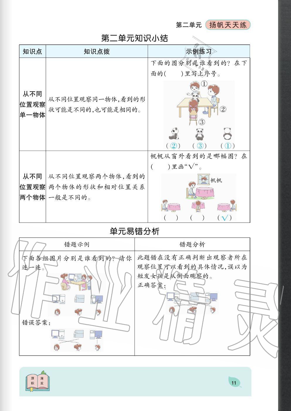 2020年揚(yáng)帆文化揚(yáng)帆天天練三年級(jí)數(shù)學(xué)上冊(cè)北師大版 參考答案第11頁