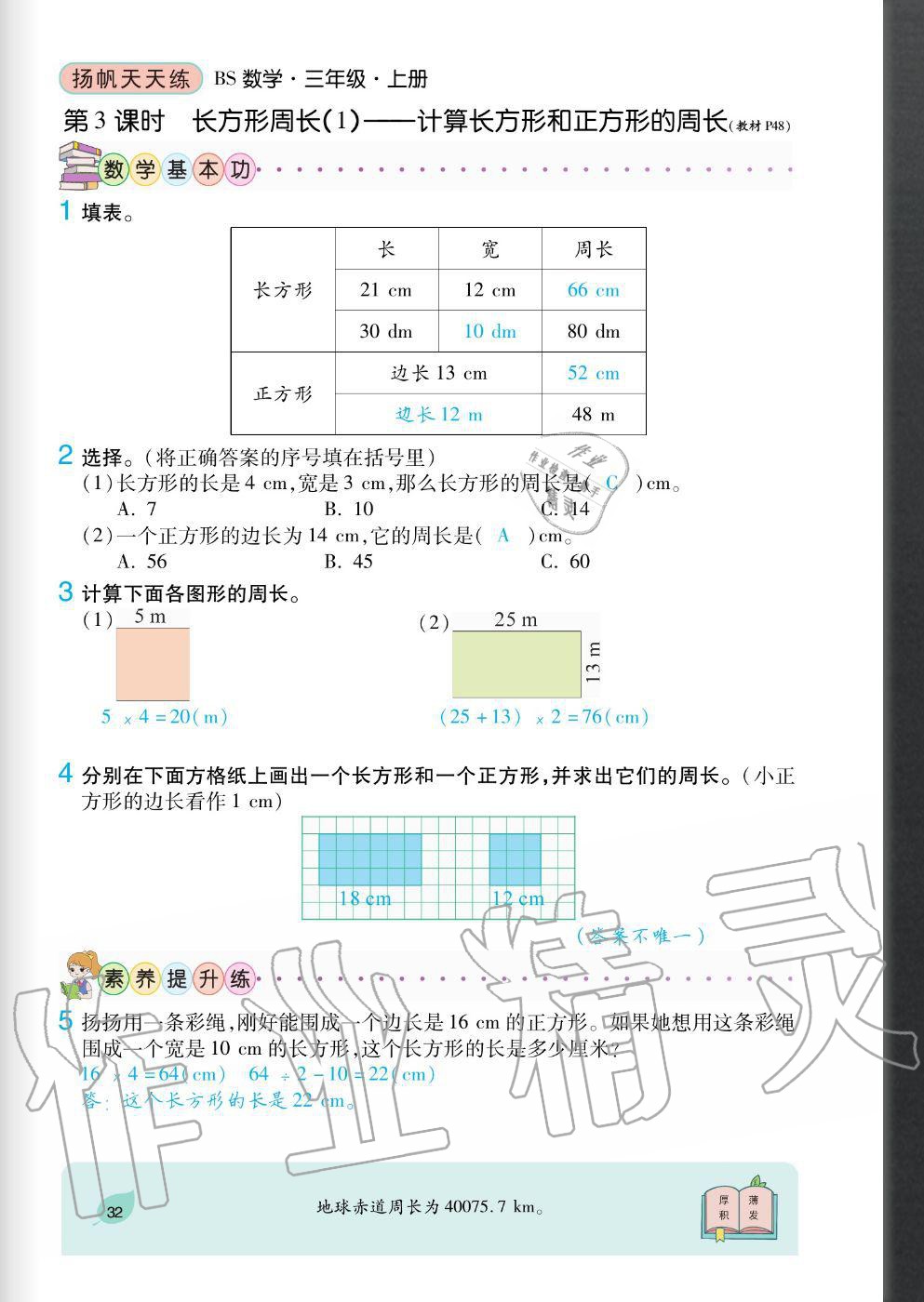 2020年揚(yáng)帆文化揚(yáng)帆天天練三年級數(shù)學(xué)上冊北師大版 參考答案第32頁