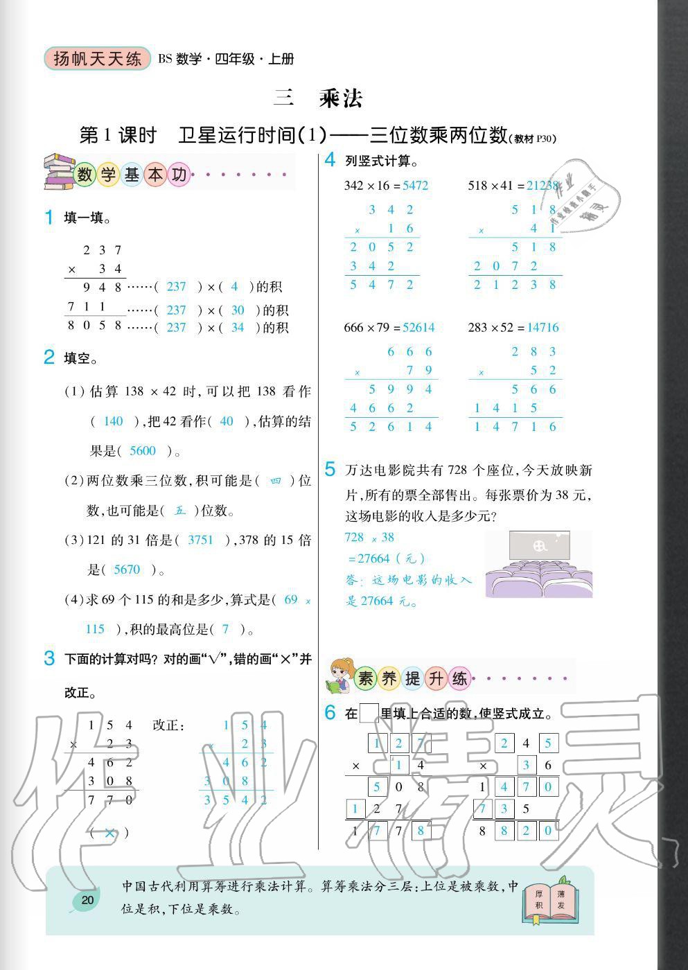 2020年揚(yáng)帆文化揚(yáng)帆天天練四年級數(shù)學(xué)上冊北師大版 參考答案第20頁