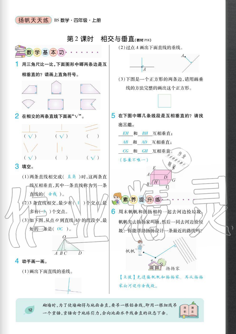 2020年揚(yáng)帆文化揚(yáng)帆天天練四年級(jí)數(shù)學(xué)上冊(cè)北師大版 參考答案第12頁