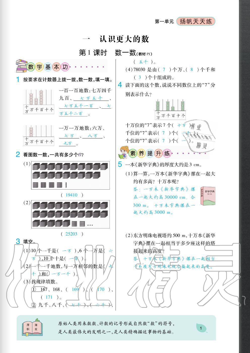 2020年揚帆文化揚帆天天練四年級數(shù)學上冊北師大版 參考答案第1頁