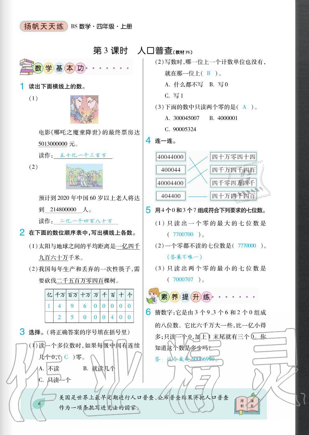 2020年揚(yáng)帆文化揚(yáng)帆天天練四年級(jí)數(shù)學(xué)上冊(cè)北師大版 參考答案第4頁