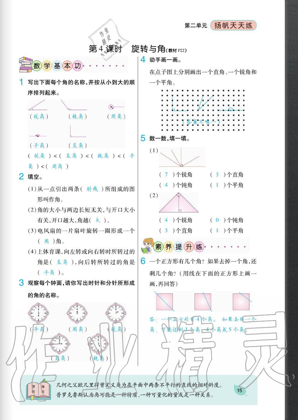 2020年揚(yáng)帆文化揚(yáng)帆天天練四年級(jí)數(shù)學(xué)上冊(cè)北師大版 參考答案第15頁(yè)