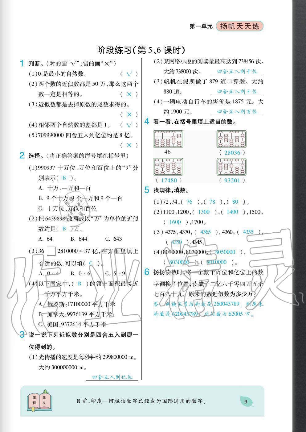 2020年揚帆文化揚帆天天練四年級數學上冊北師大版 參考答案第9頁