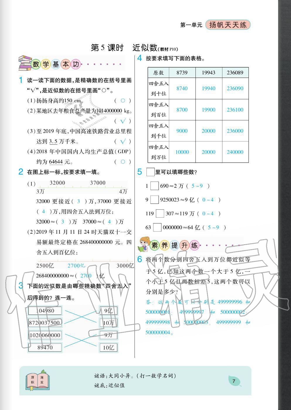 2020年揚(yáng)帆文化揚(yáng)帆天天練四年級(jí)數(shù)學(xué)上冊(cè)北師大版 參考答案第7頁