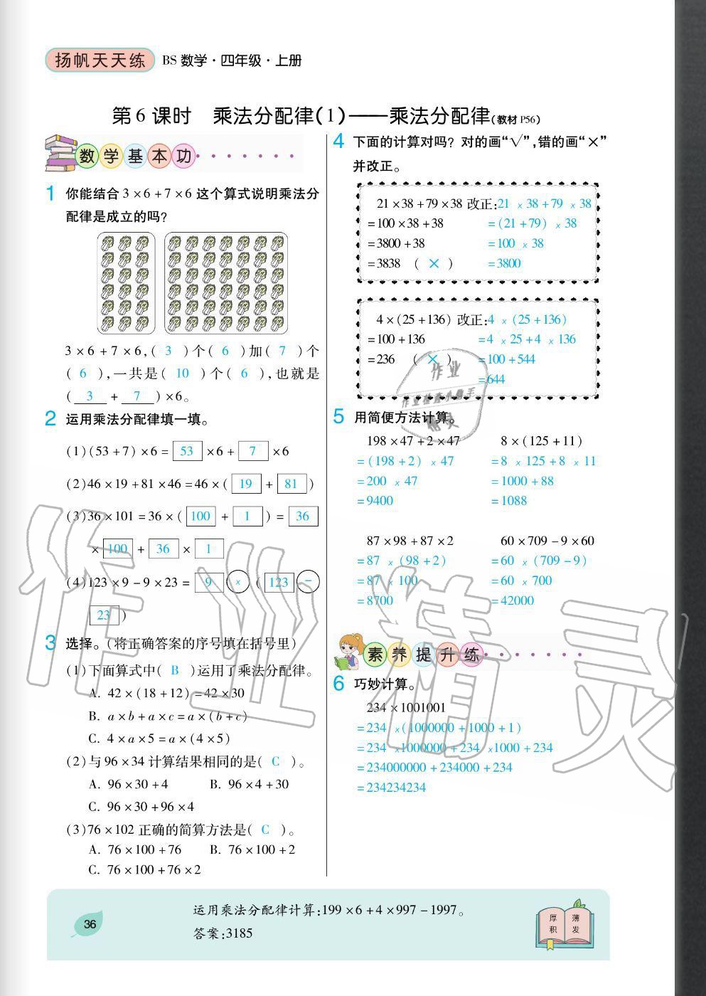 2020年揚帆文化揚帆天天練四年級數(shù)學上冊北師大版 參考答案第36頁