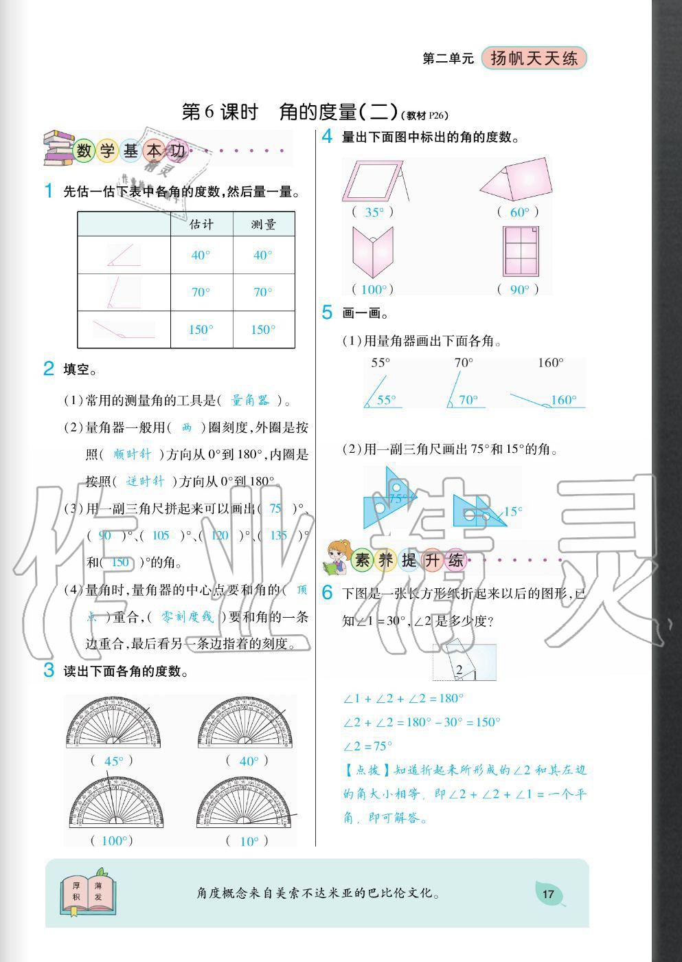 2020年揚帆文化揚帆天天練四年級數(shù)學上冊北師大版 參考答案第17頁