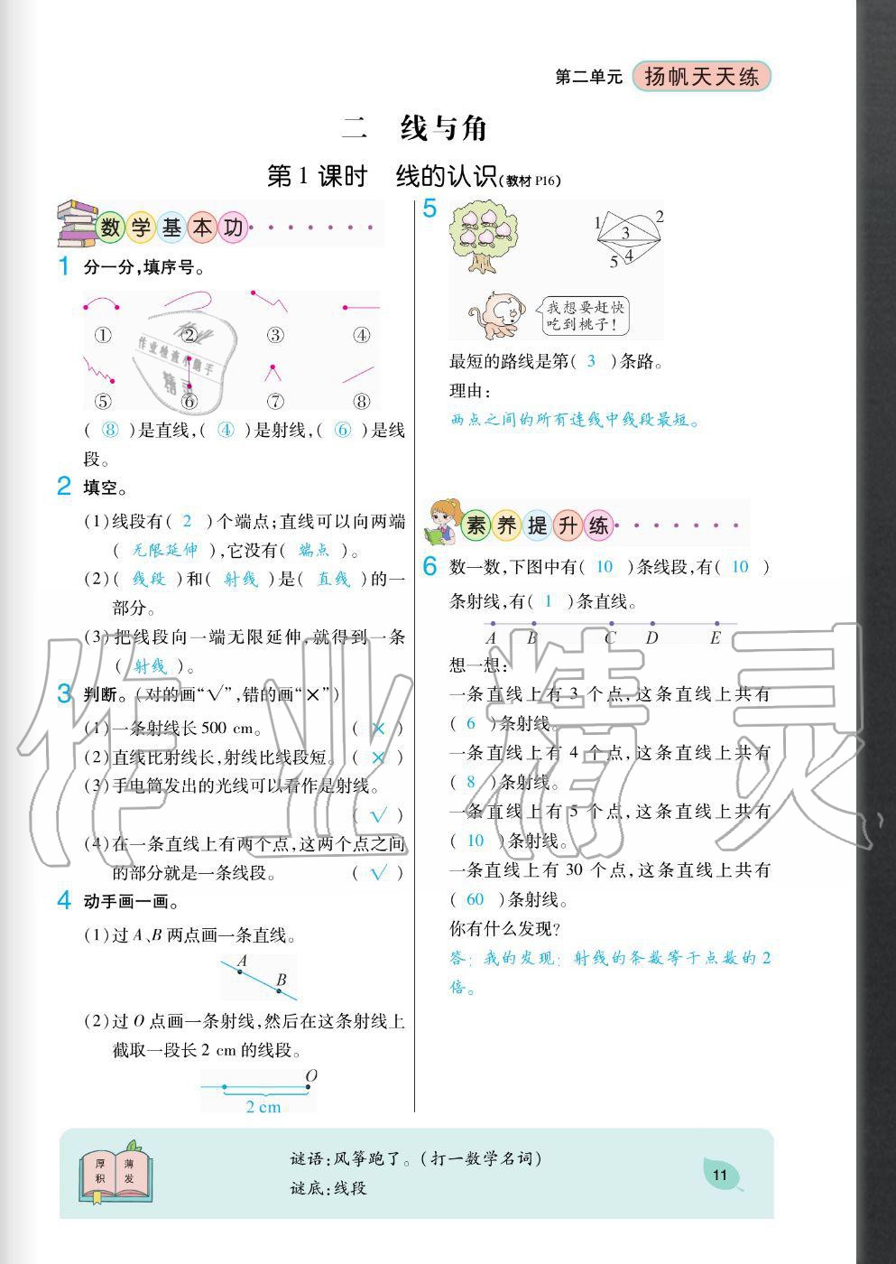 2020年揚帆文化揚帆天天練四年級數學上冊北師大版 參考答案第11頁