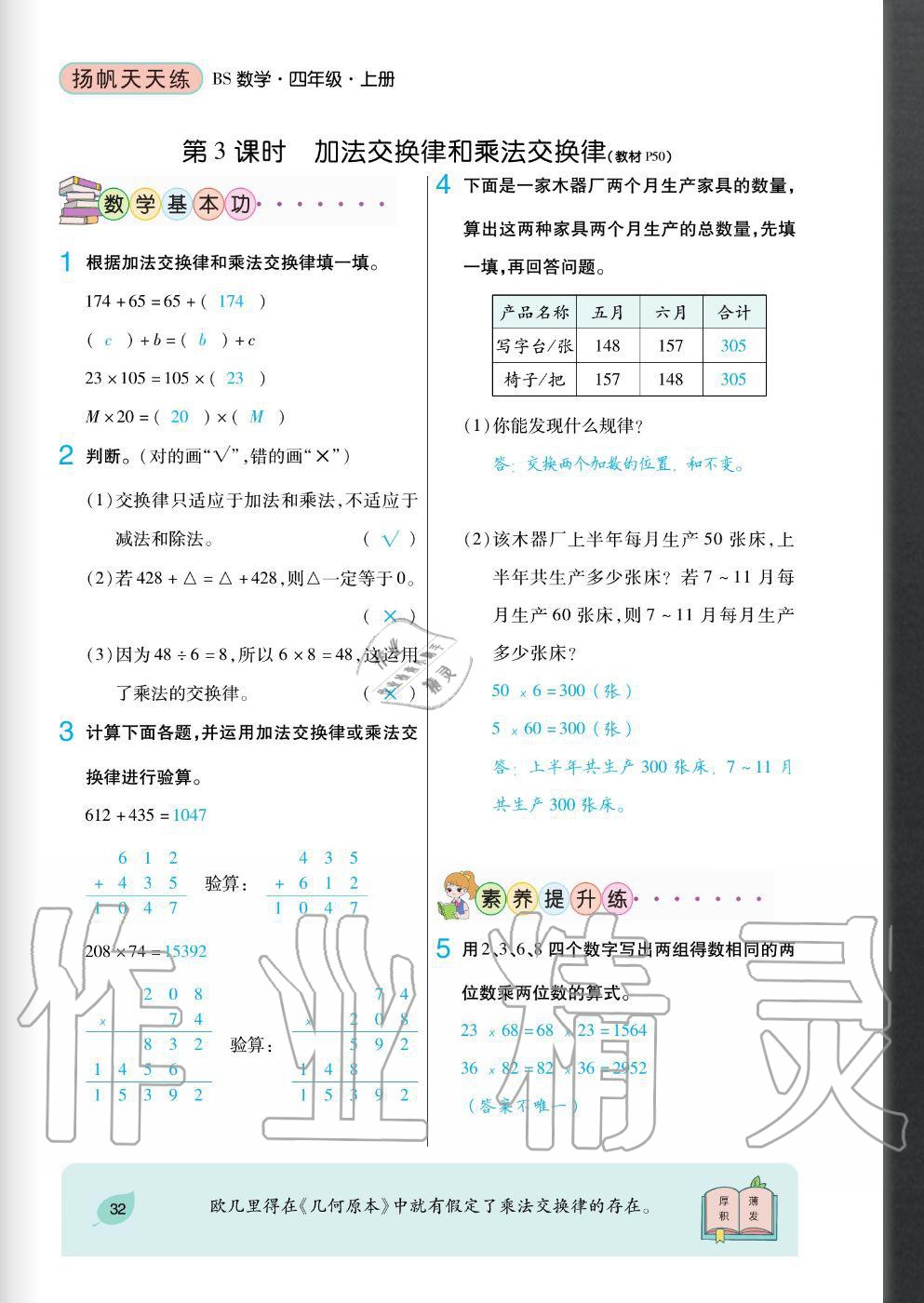 2020年揚帆文化揚帆天天練四年級數(shù)學(xué)上冊北師大版 參考答案第32頁