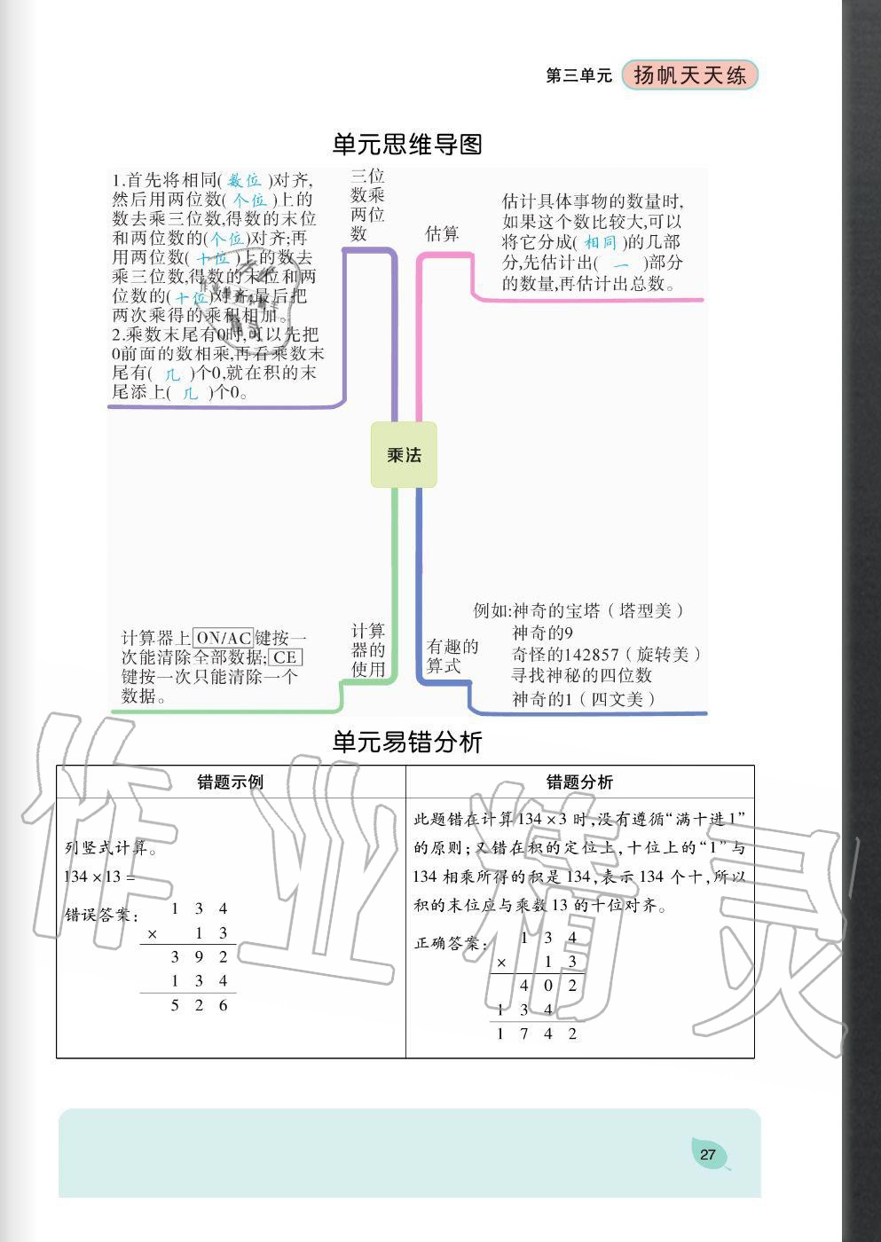 2020年揚帆文化揚帆天天練四年級數(shù)學上冊北師大版 參考答案第27頁