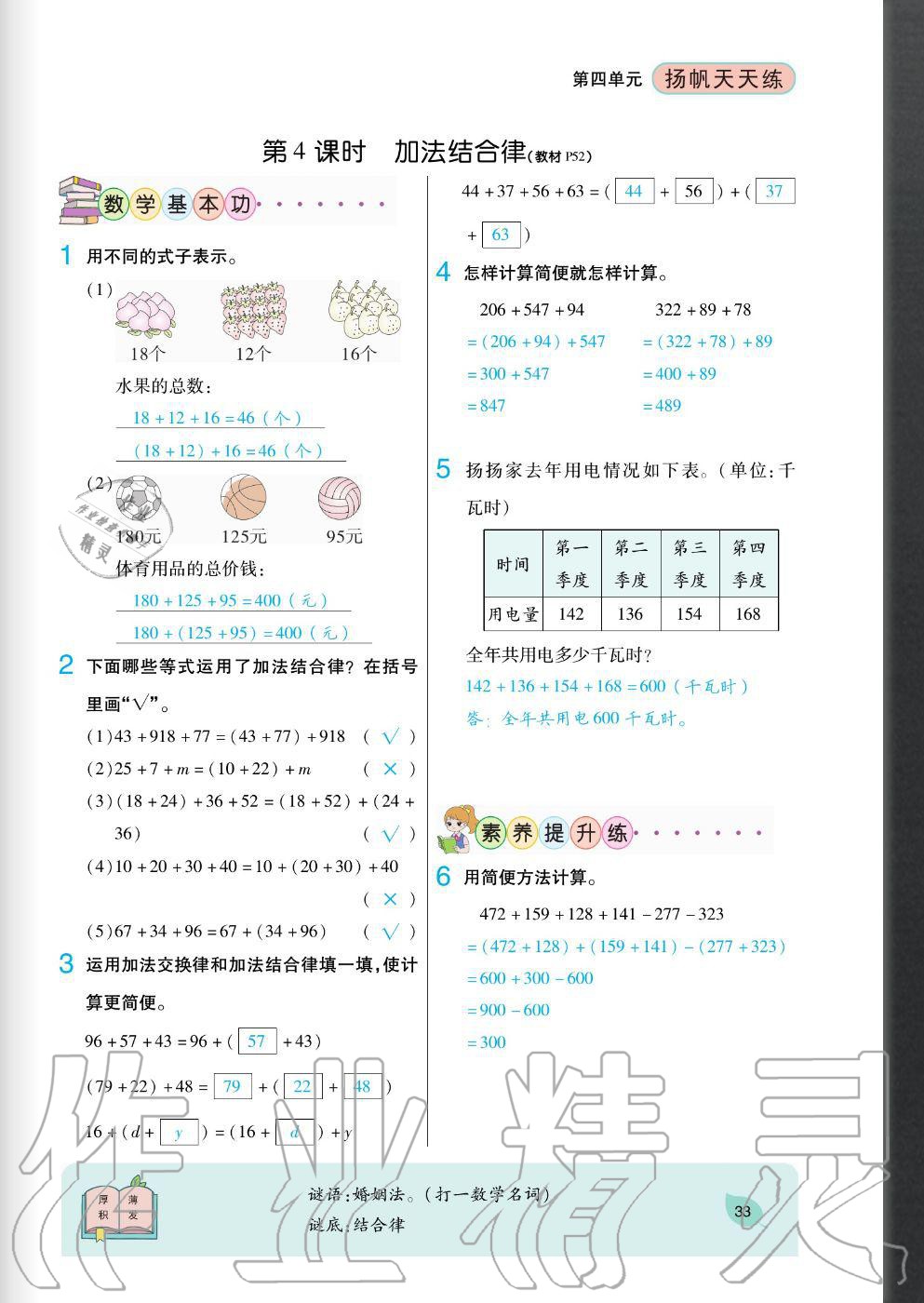 2020年揚(yáng)帆文化揚(yáng)帆天天練四年級(jí)數(shù)學(xué)上冊(cè)北師大版 參考答案第33頁(yè)