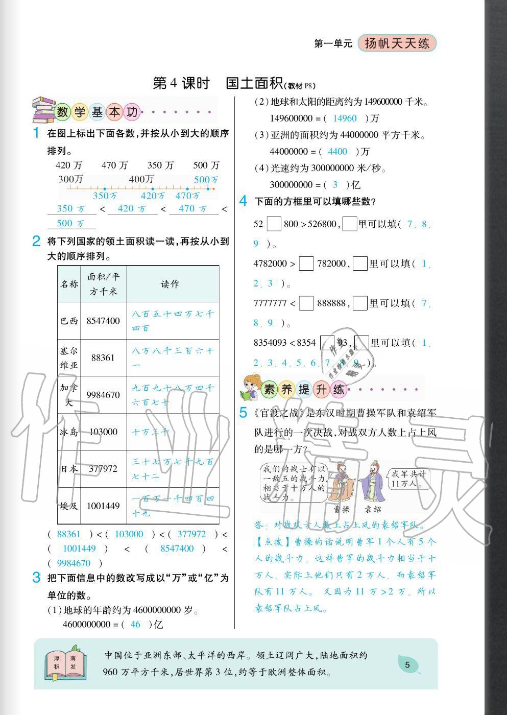 2020年揚(yáng)帆文化揚(yáng)帆天天練四年級(jí)數(shù)學(xué)上冊(cè)北師大版 參考答案第5頁