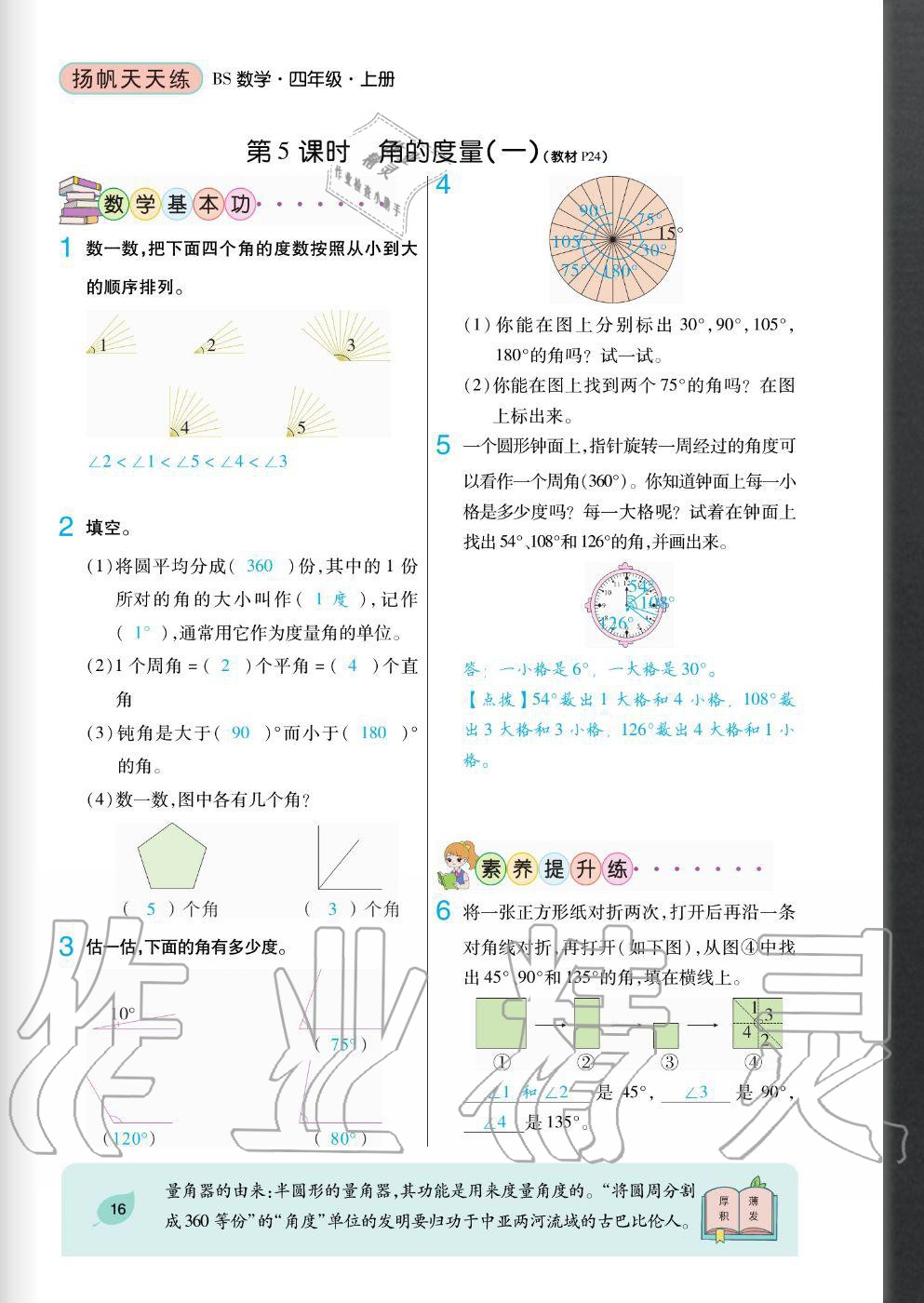 2020年揚帆文化揚帆天天練四年級數學上冊北師大版 參考答案第16頁