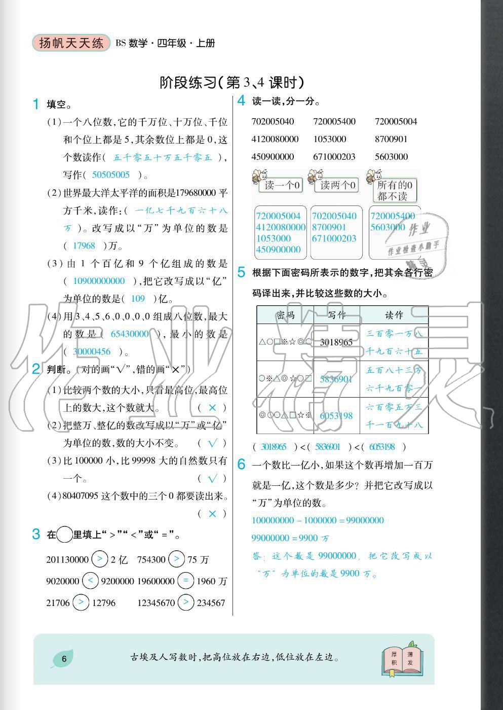 2020年揚帆文化揚帆天天練四年級數(shù)學上冊北師大版 參考答案第6頁