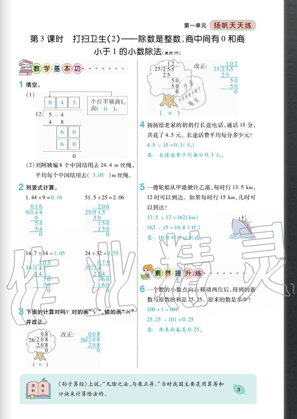 2020年揚(yáng)帆文化揚(yáng)帆天天練五年級數(shù)學(xué)上冊北師大版 參考答案第3頁