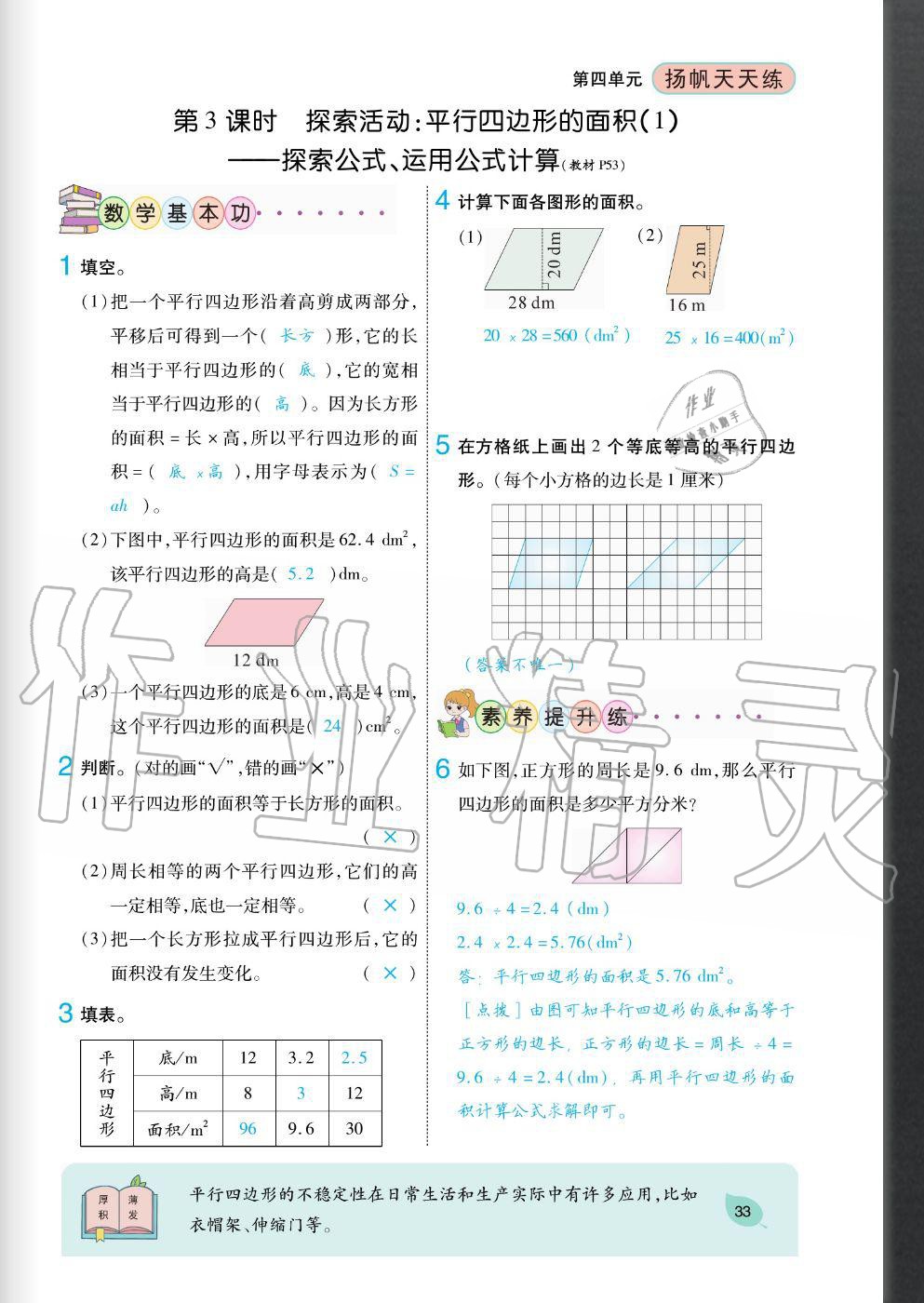 2020年揚帆文化揚帆天天練五年級數(shù)學(xué)上冊北師大版 參考答案第33頁