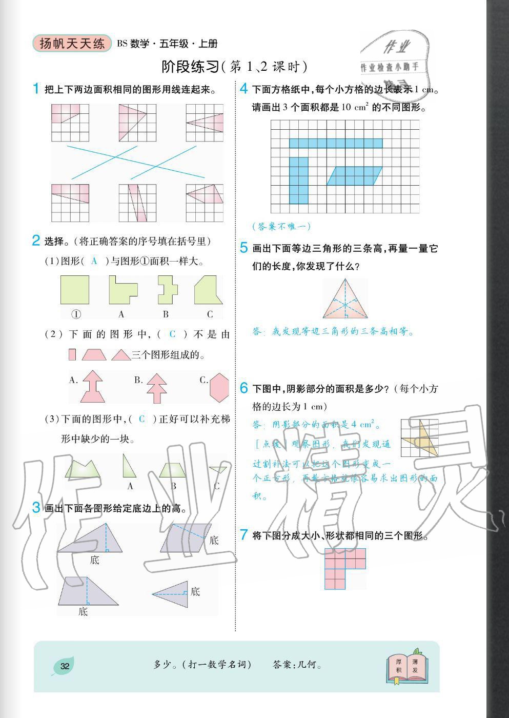 2020年揚(yáng)帆文化揚(yáng)帆天天練五年級(jí)數(shù)學(xué)上冊(cè)北師大版 參考答案第32頁(yè)