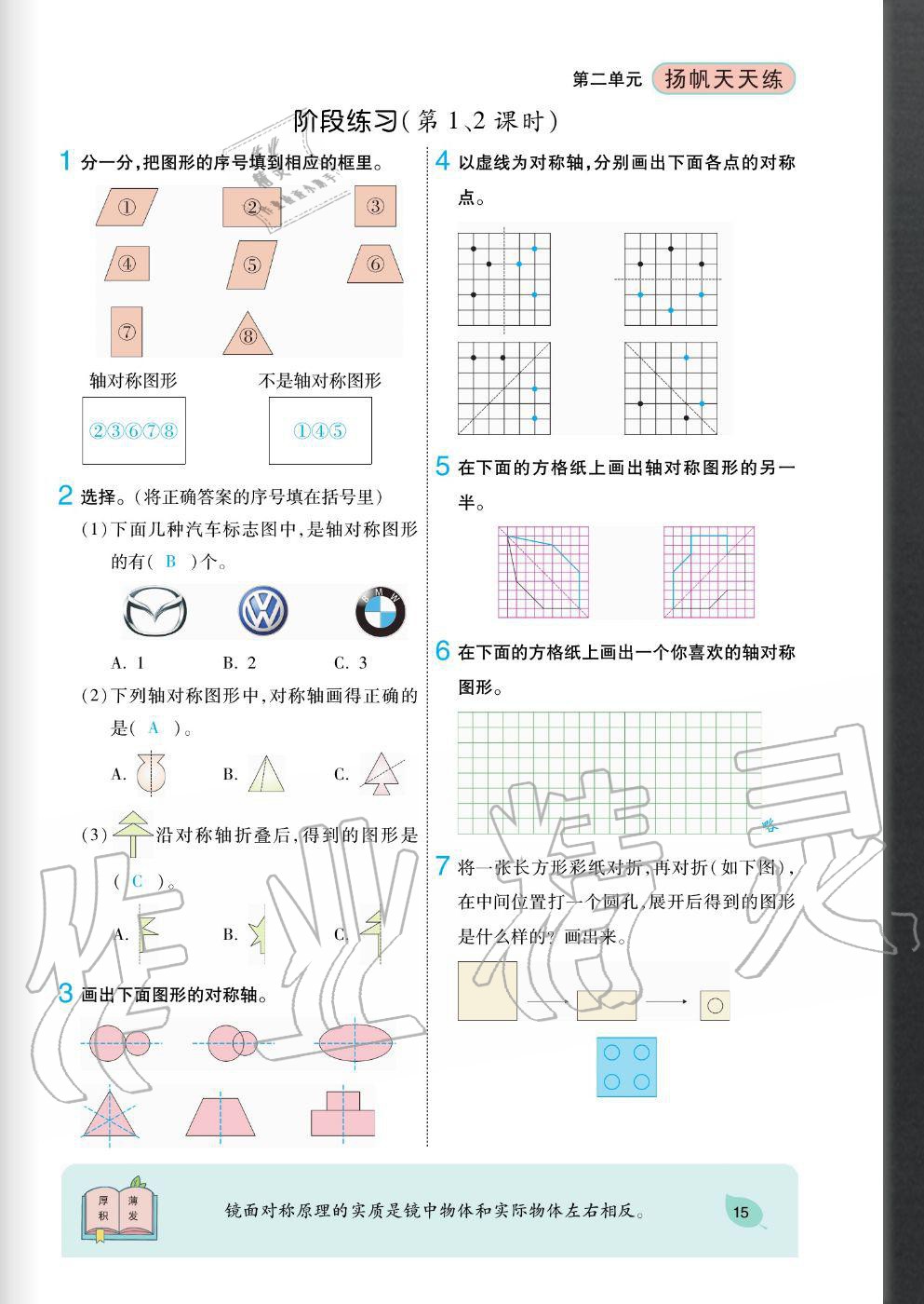 2020年揚帆文化揚帆天天練五年級數學上冊北師大版 參考答案第15頁