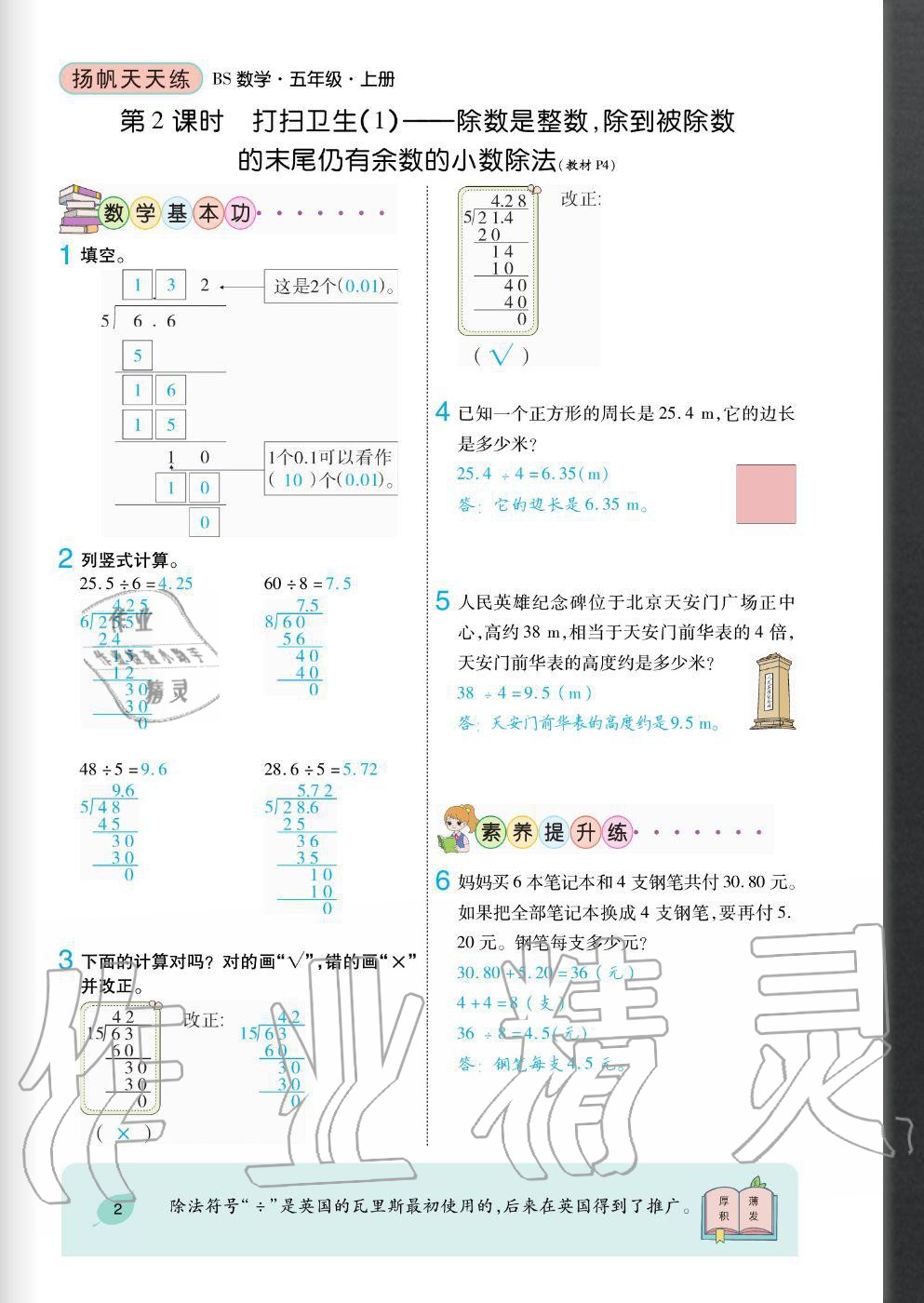 2020年揚(yáng)帆文化揚(yáng)帆天天練五年級數(shù)學(xué)上冊北師大版 參考答案第2頁