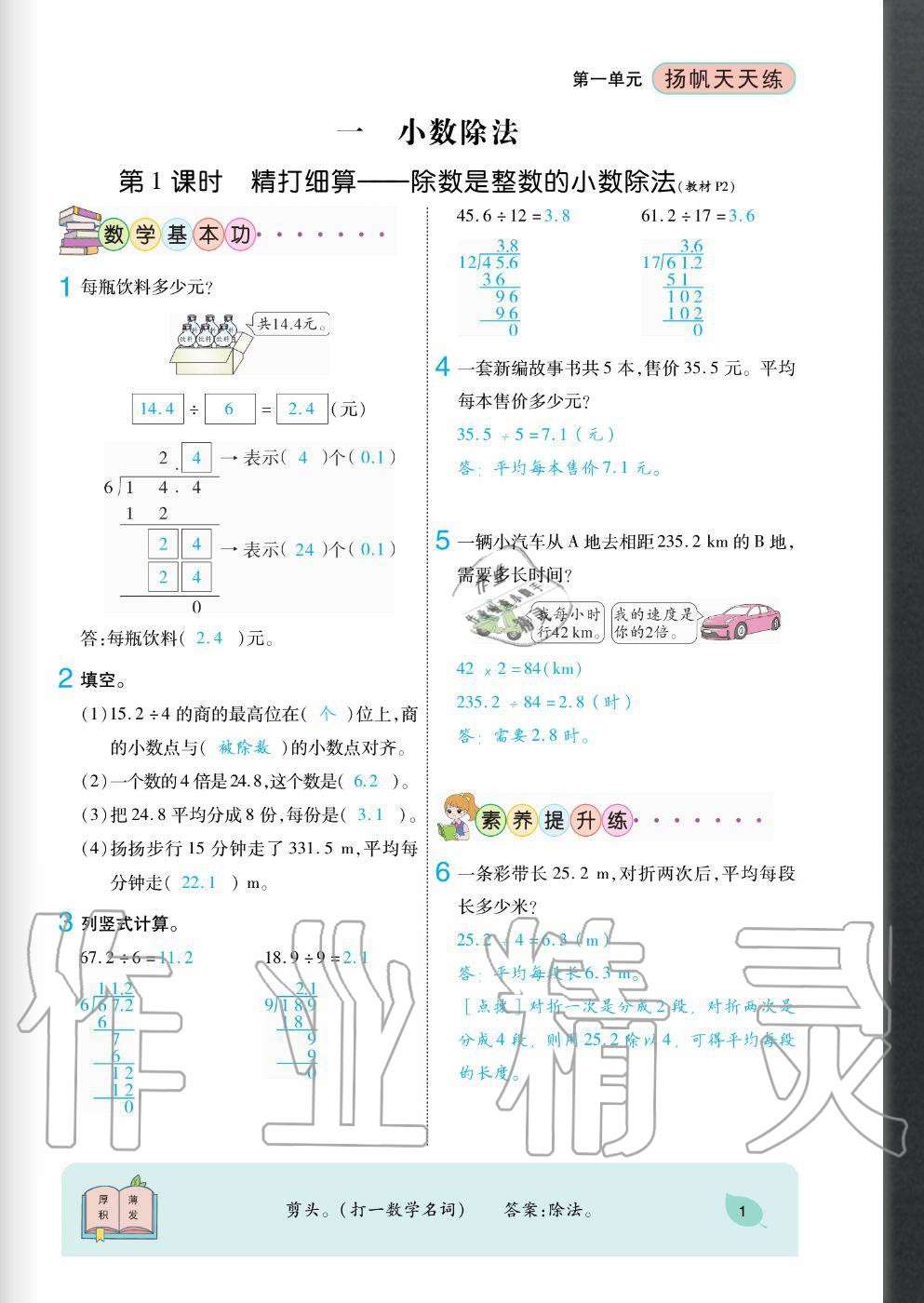 2020年揚(yáng)帆文化揚(yáng)帆天天練五年級(jí)數(shù)學(xué)上冊北師大版 參考答案第1頁