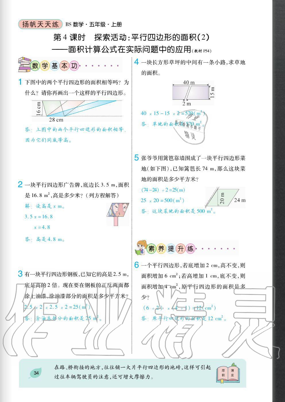 2020年揚(yáng)帆文化揚(yáng)帆天天練五年級(jí)數(shù)學(xué)上冊(cè)北師大版 參考答案第34頁