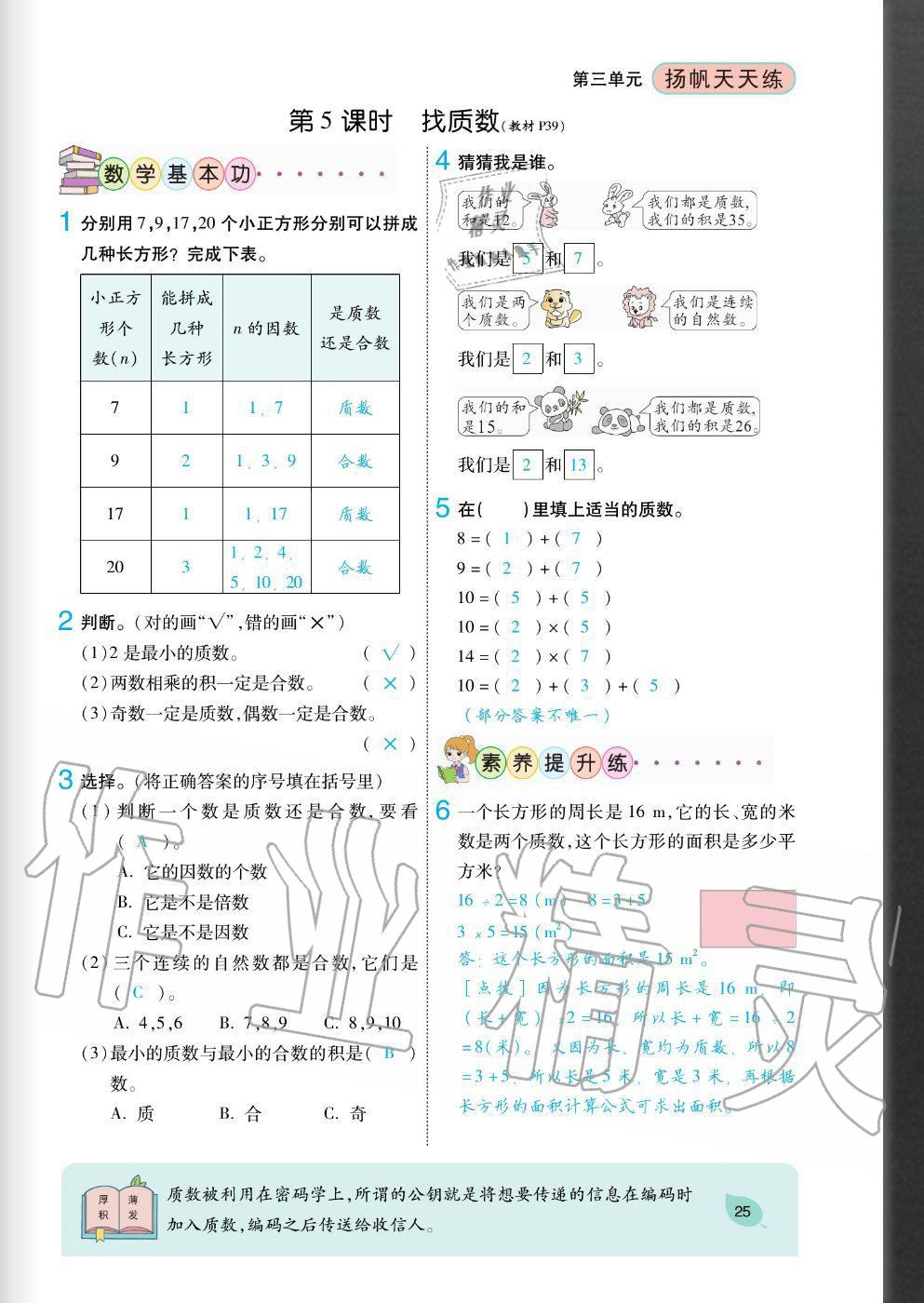 2020年揚(yáng)帆文化揚(yáng)帆天天練五年級(jí)數(shù)學(xué)上冊北師大版 參考答案第25頁