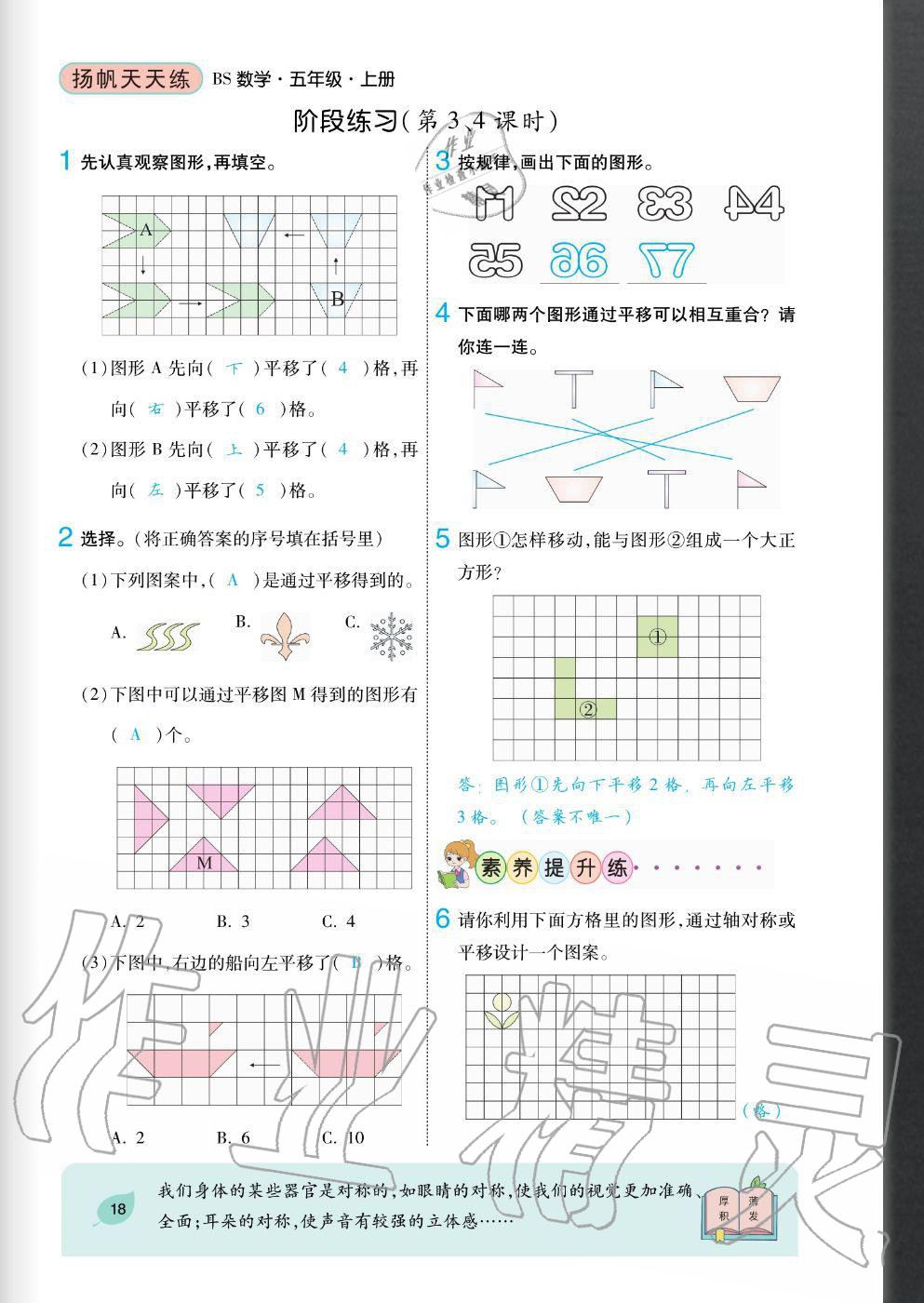 2020年揚(yáng)帆文化揚(yáng)帆天天練五年級(jí)數(shù)學(xué)上冊北師大版 參考答案第18頁